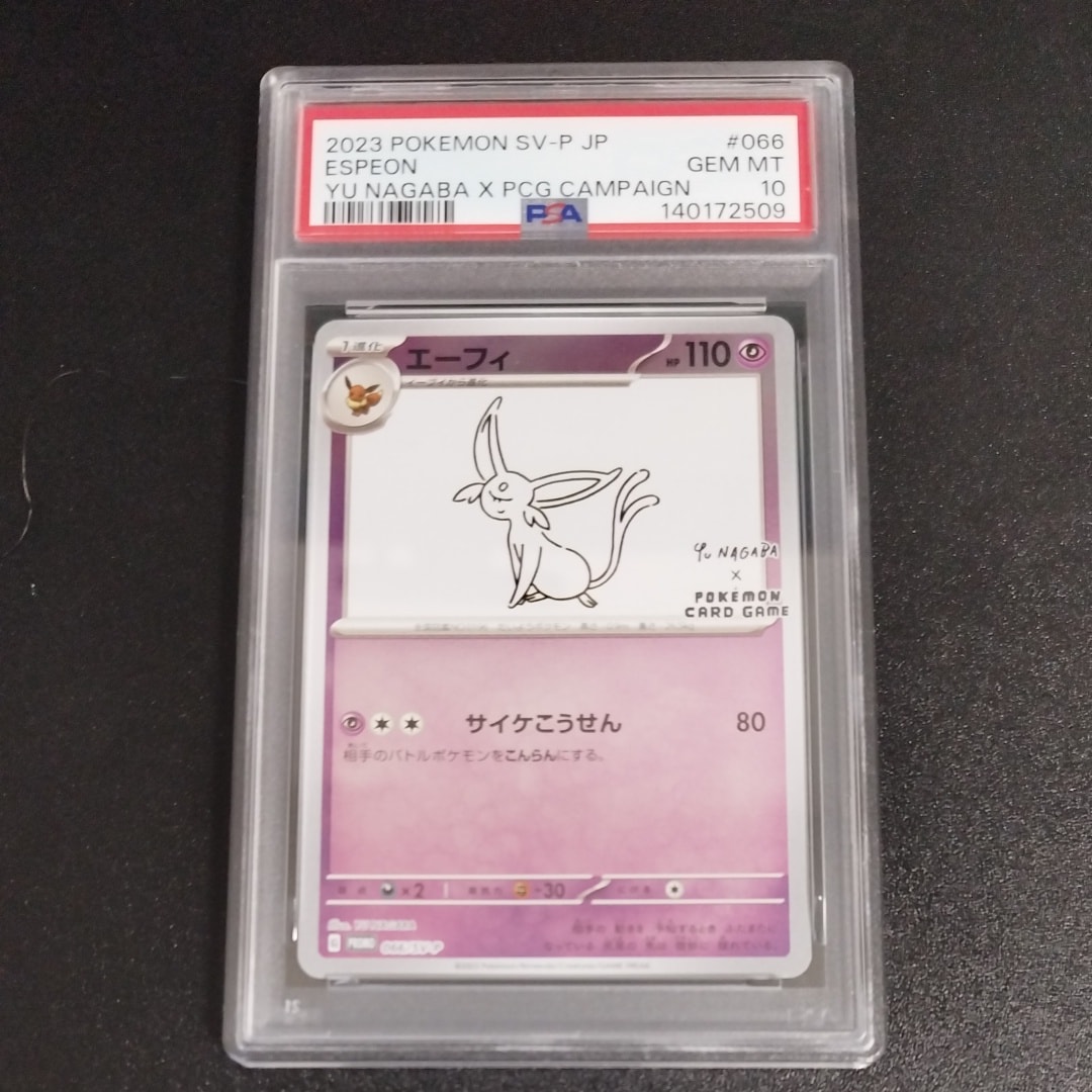 エーフィ: プロモ [SV-P 066](「YU NAGABA×ポケモンカードゲーム」プロモーションカード「SV-P」)