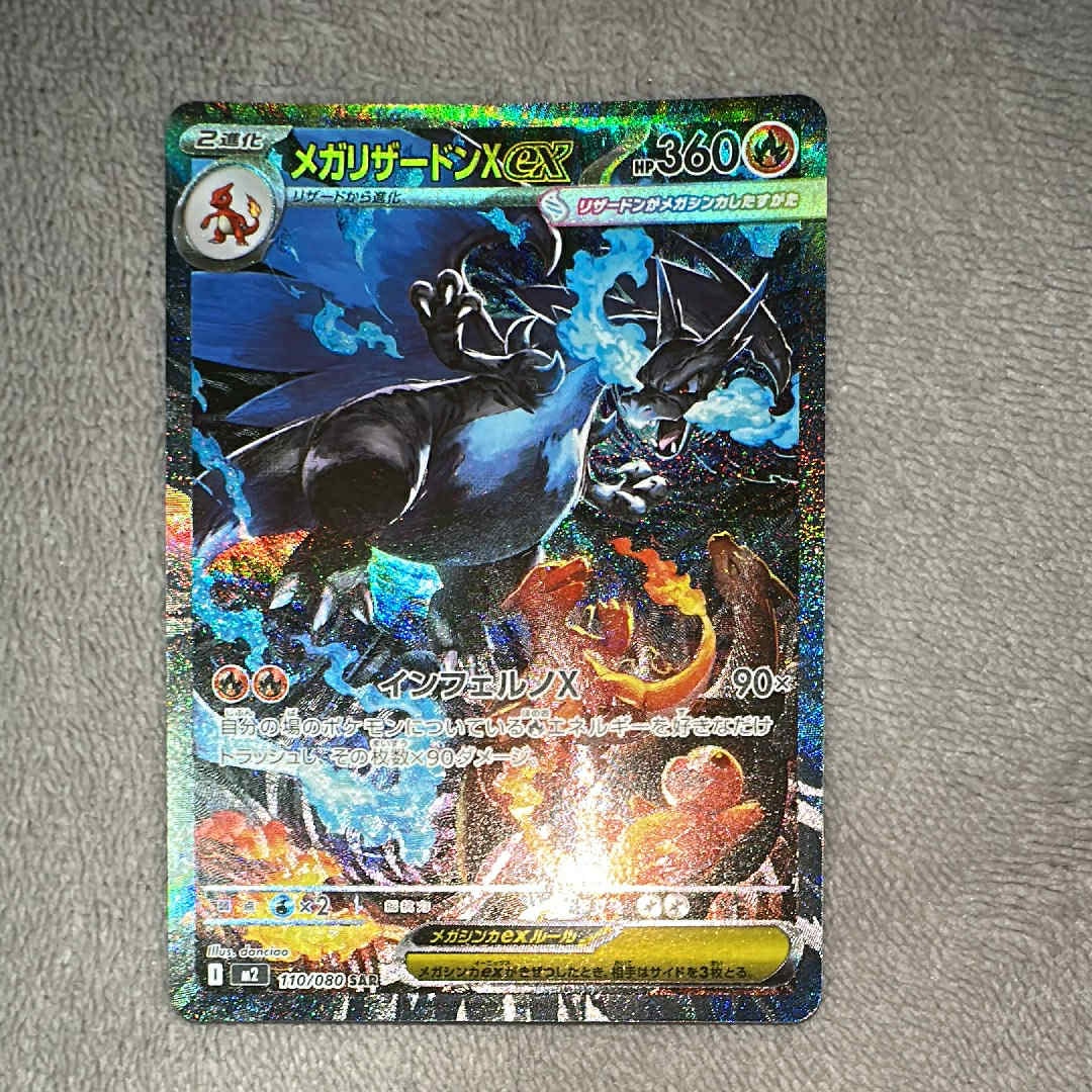 メガリザードンXex SAR [M2 110/080](拡張パック「インフェルノX」)