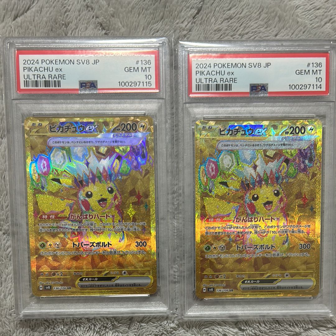 ピカチュウex UR [SV8 136/106](拡張パック「超電ブレイカー」)