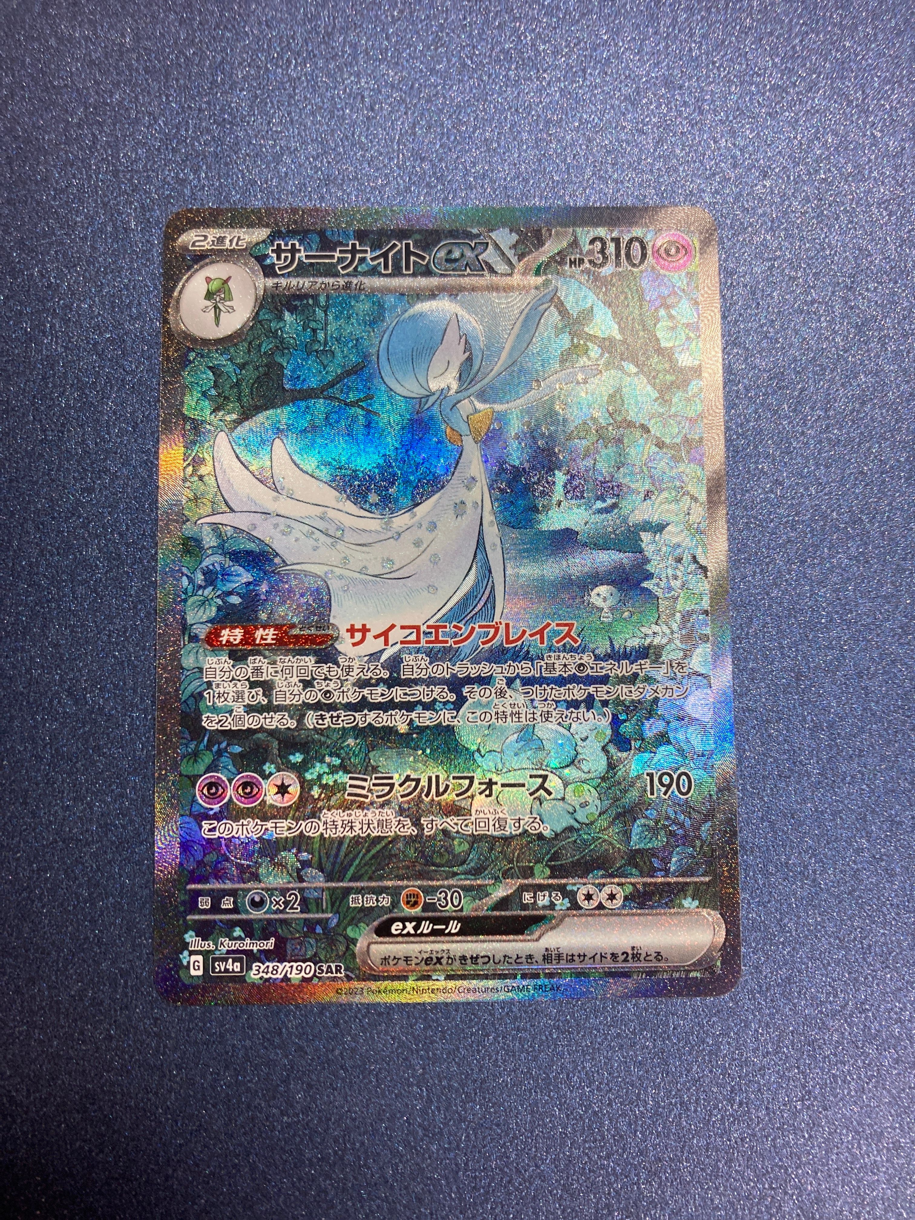 サーナイトex SAR [SV4a 348/190](ハイクラスパック「シャイニートレジャーex」)