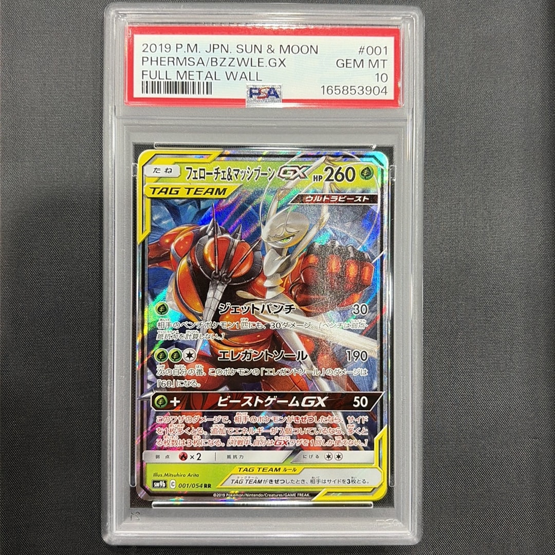 フェローチェ&マッシブーンGX RR [SM9b 001/054](強化拡張パック「フルメタルウォール」)