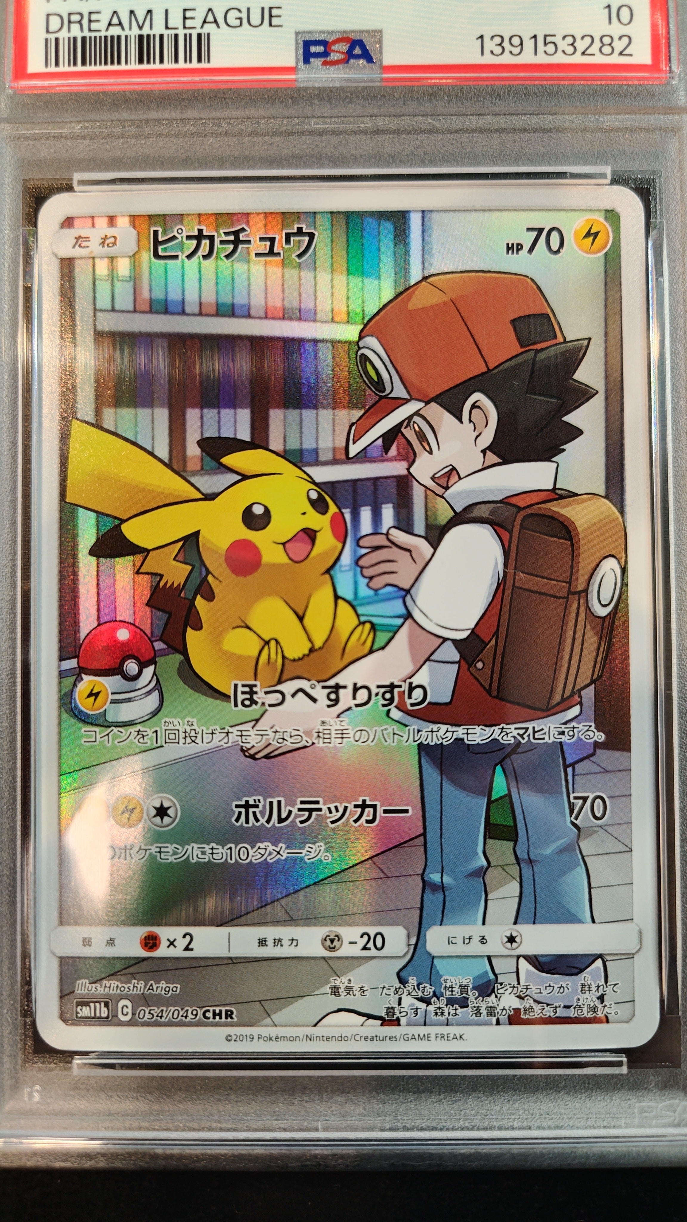 PSA10 ピカチュウ ドリームリーグ ポケモン ポケカ PSA10 ピカチュウ 2019 ドリームリーグ GEM MT ポケモンカード 016