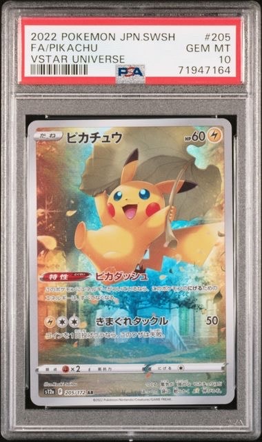 PSA9】ピカチュウ AR[s12a 205/172](ハイクラスパック「VSTAR