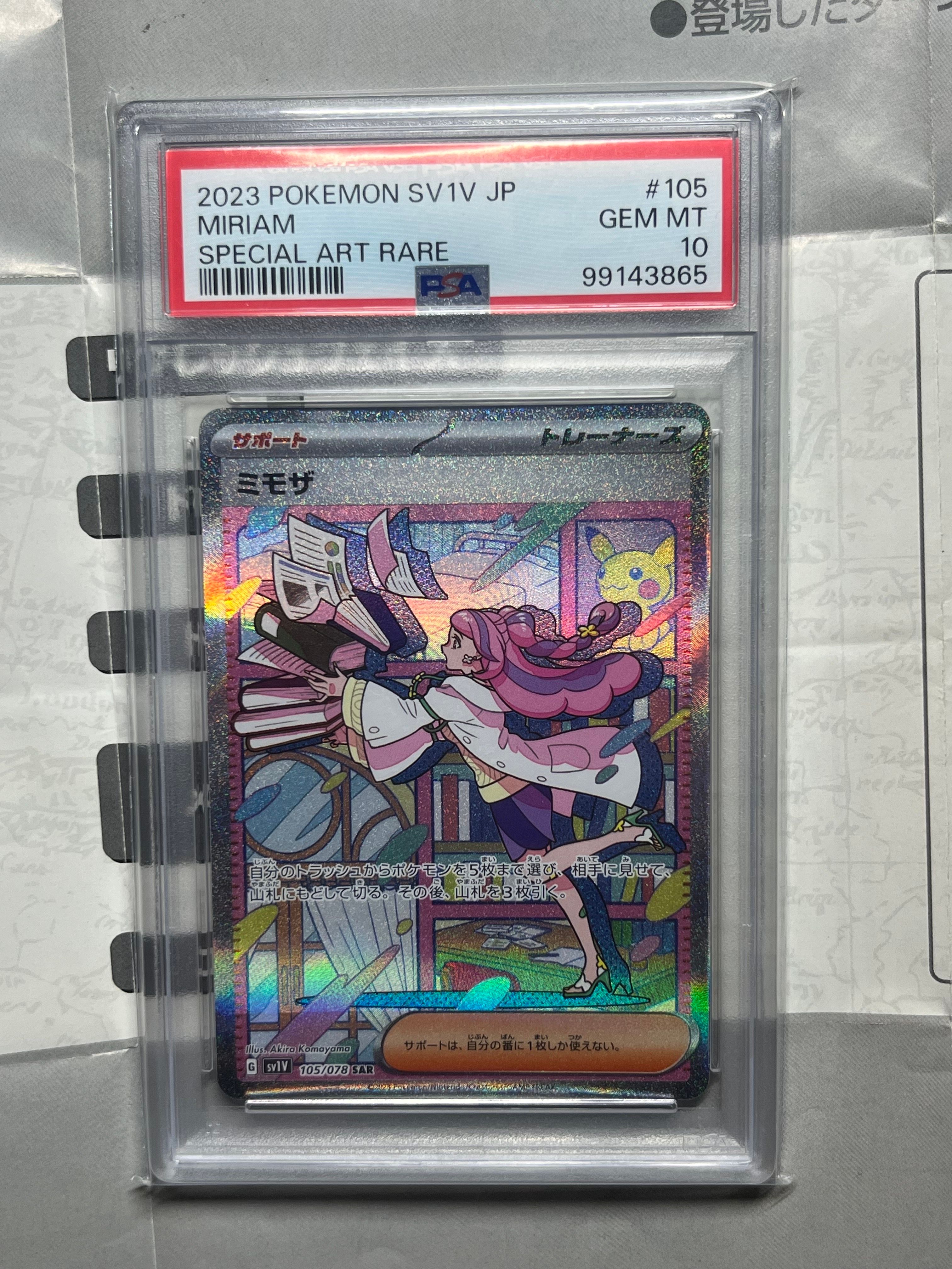 ミモザ SAR[SV1V 105/078](スカーレット&バイオレット 拡張パック「バイオレットex」)