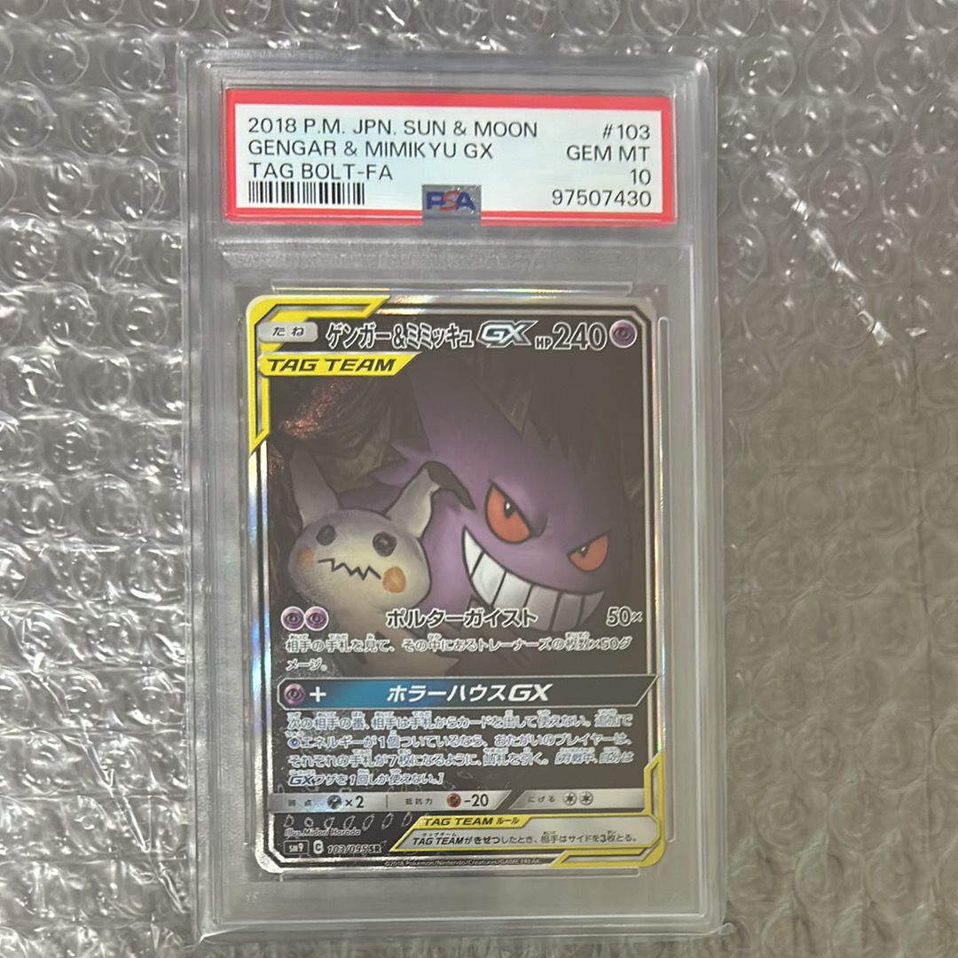 ゲンガー&ミミッキュGX SR: SA[SM9 103/095](拡張パック「タッグボルト」)