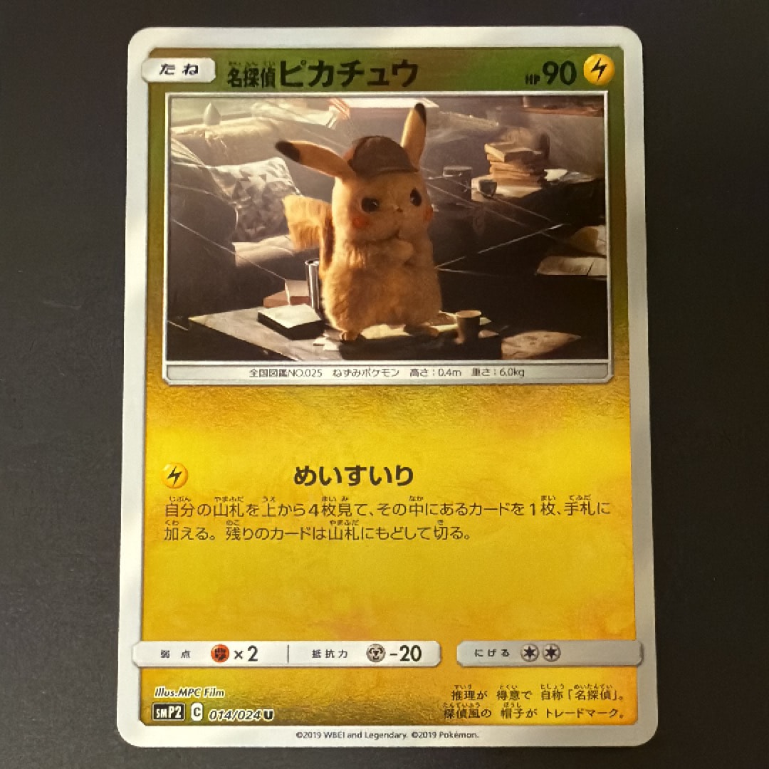 PSA10】名探偵ピカチュウ U [SMP2 014/024](ムービースペシャルパック