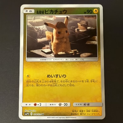 PSA10】 名探偵ピカチュウ スペシャルパック SM P2 014/024 PSA10】名 PSA10】 名探偵ピカチュウ スペシャルパック SM P2 014/024 PSA10】名
