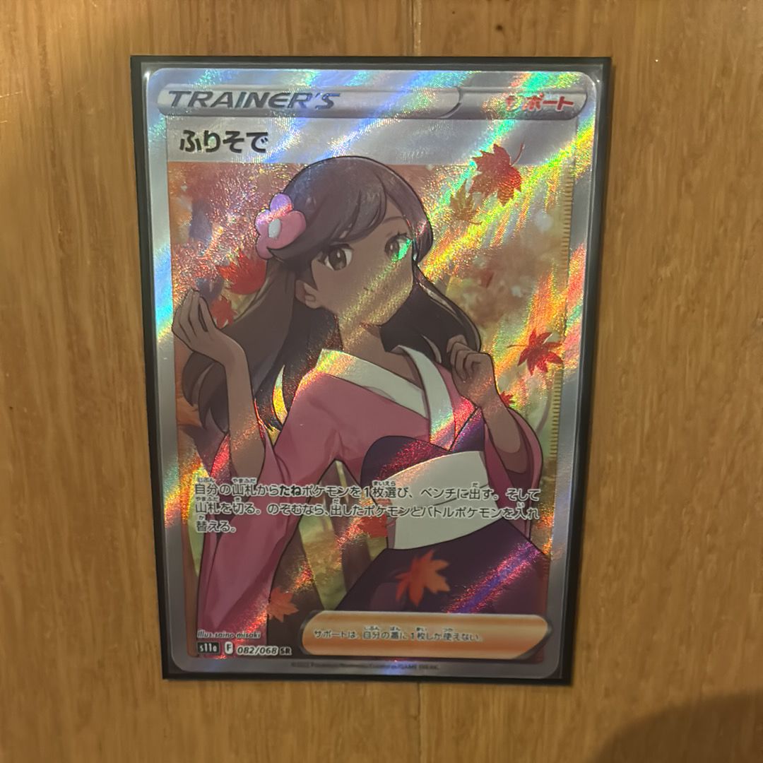 ふりそで SR [s11a 082/068](強化拡張パック『白熱のアルカナ』)