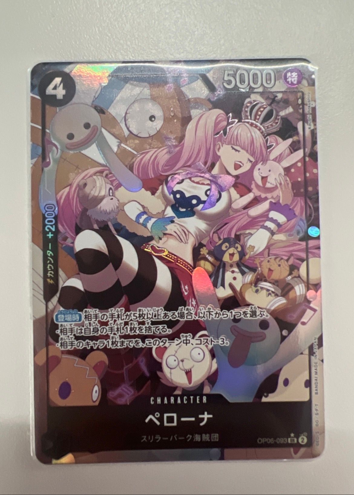 ペローナ SR-P [OP06-093] (ブースターパック 双璧の覇者)
