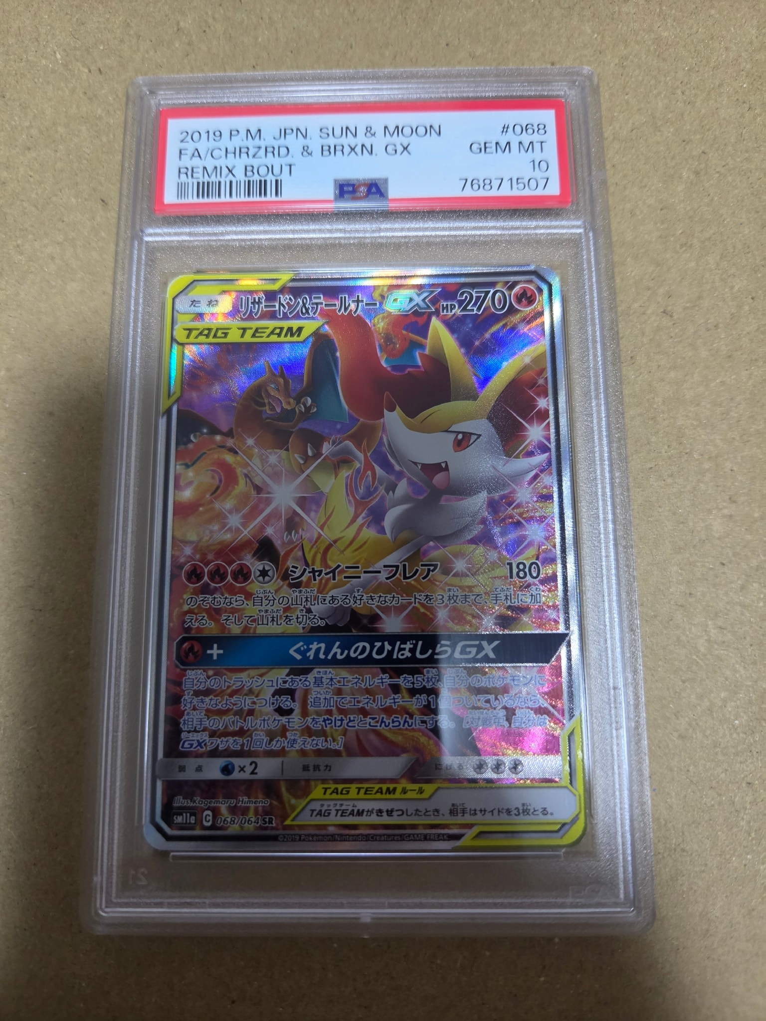 リザードン&テールナーGX SR: SA[SM11a 068/064](強化拡張パック