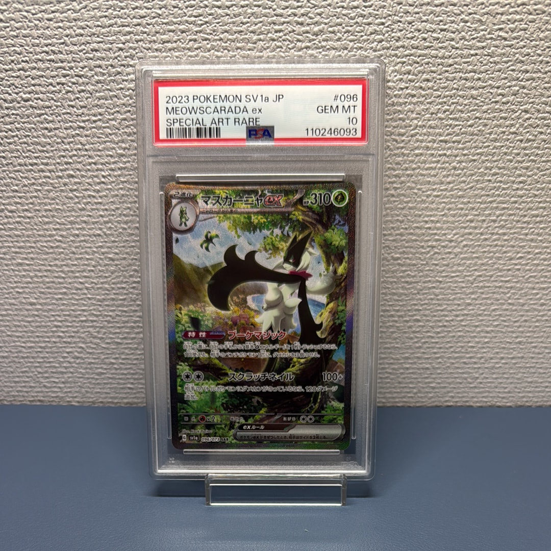 マスカーニャex SAR[SV1a 096/073](スカーレット＆バイオレット 拡張