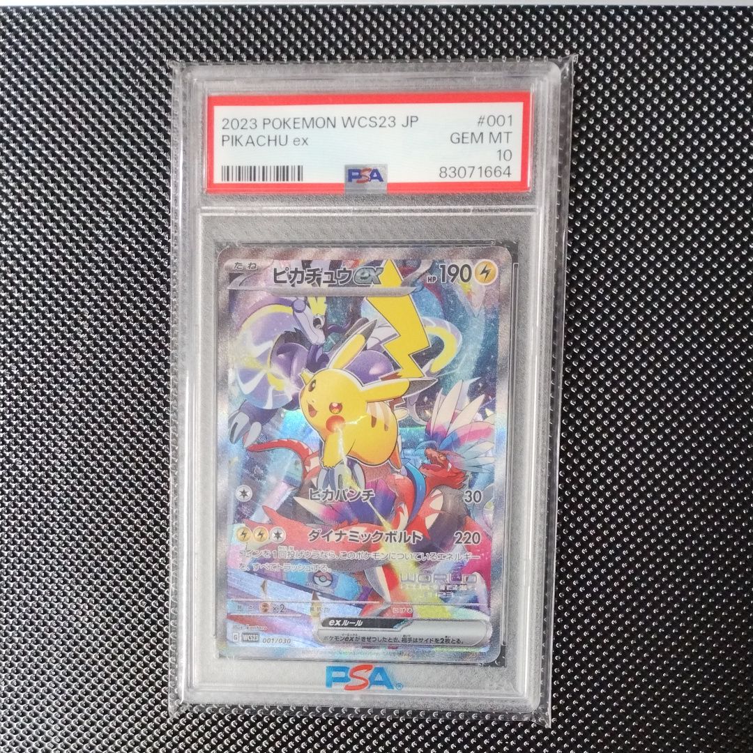 ピカチュウex [WCS23 001/030](ポケモンワールドチャンピオンシップス2023横浜 記念デッキ「ピカチュウ」)