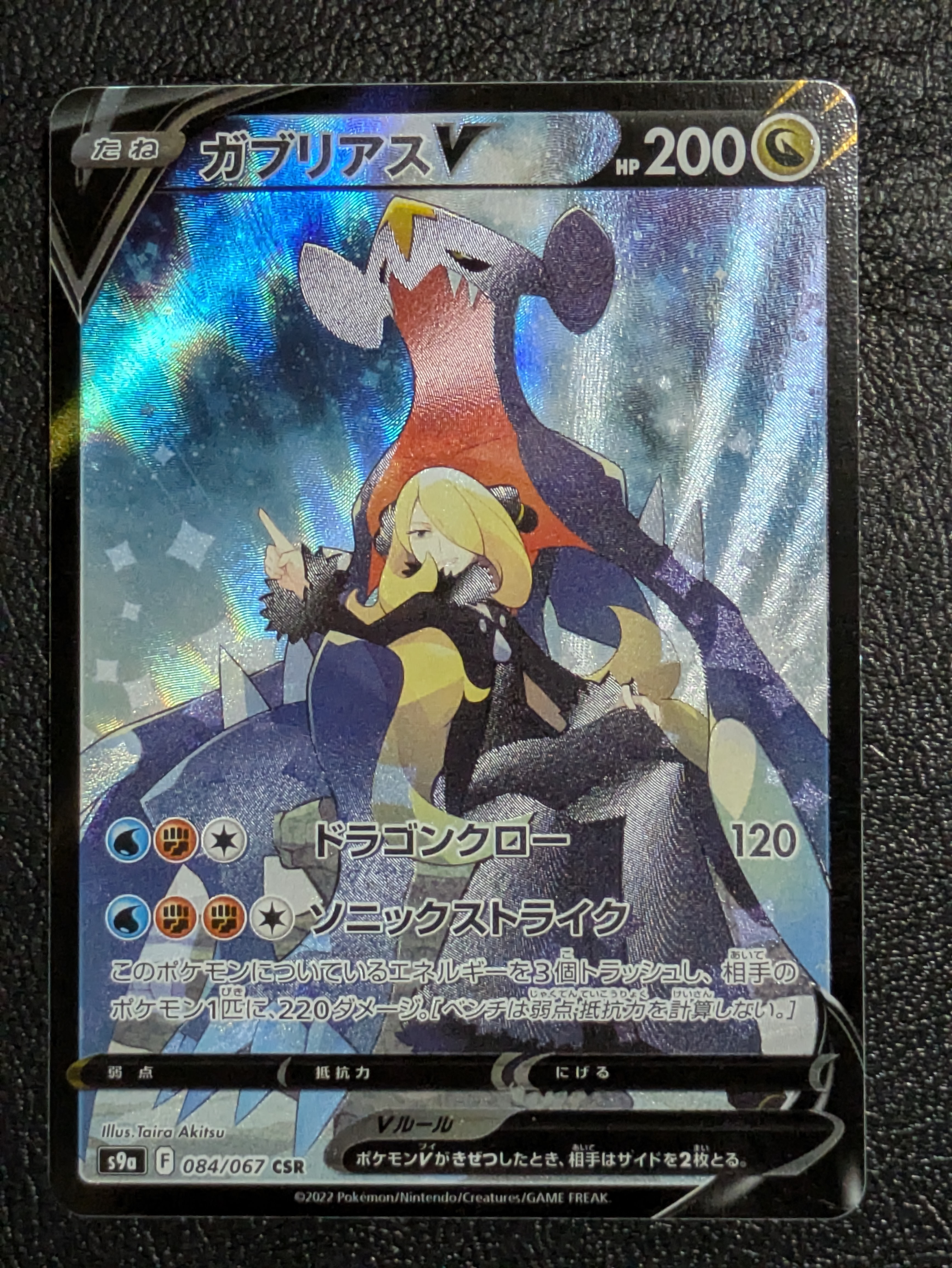 ガブリアスV CSR[S9a 084/067](強化拡張パック「バトルリージョン」)