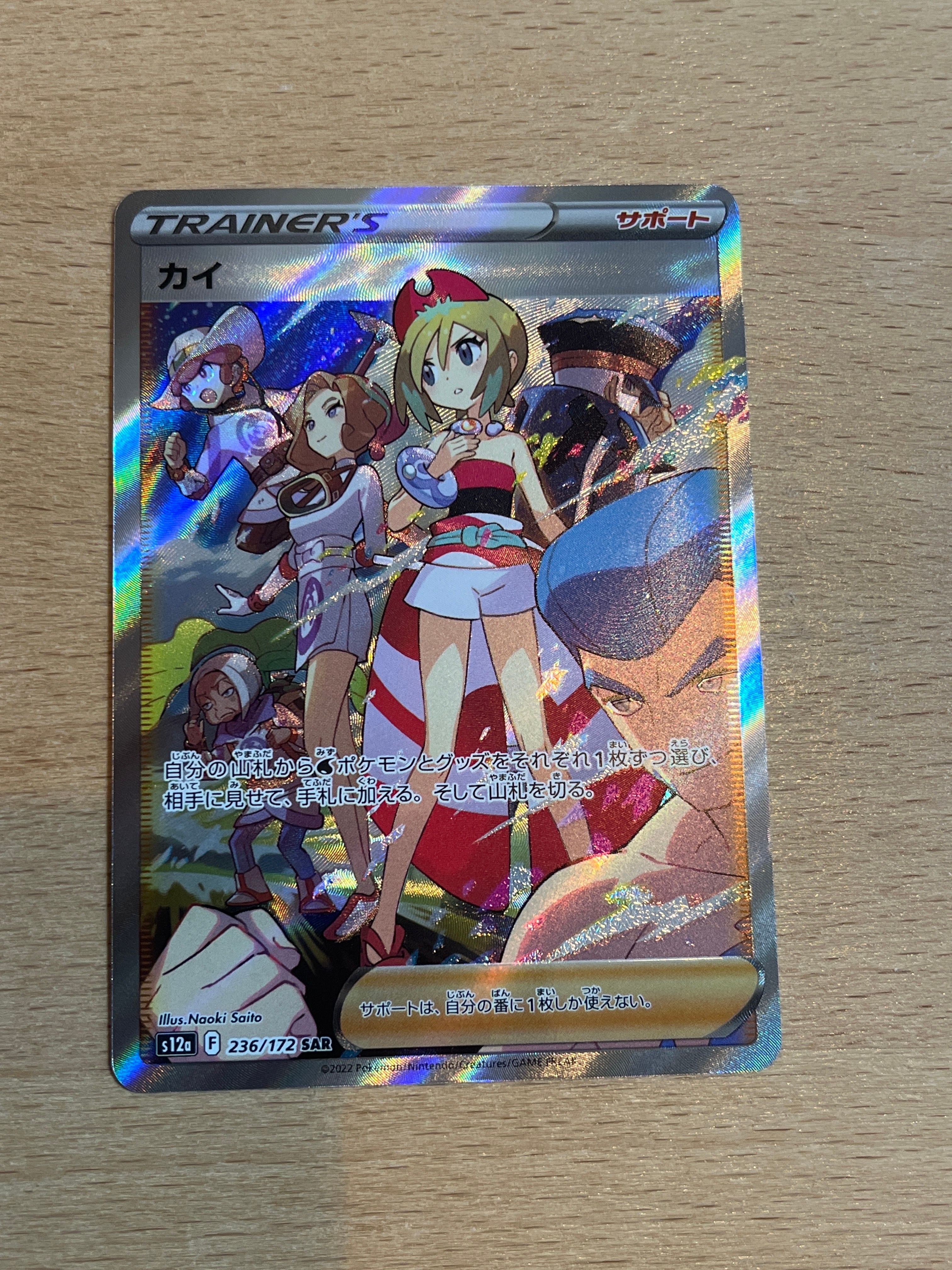 カイ SAR[s12a 236/172](ハイクラスパック「VSTARユニバース」)