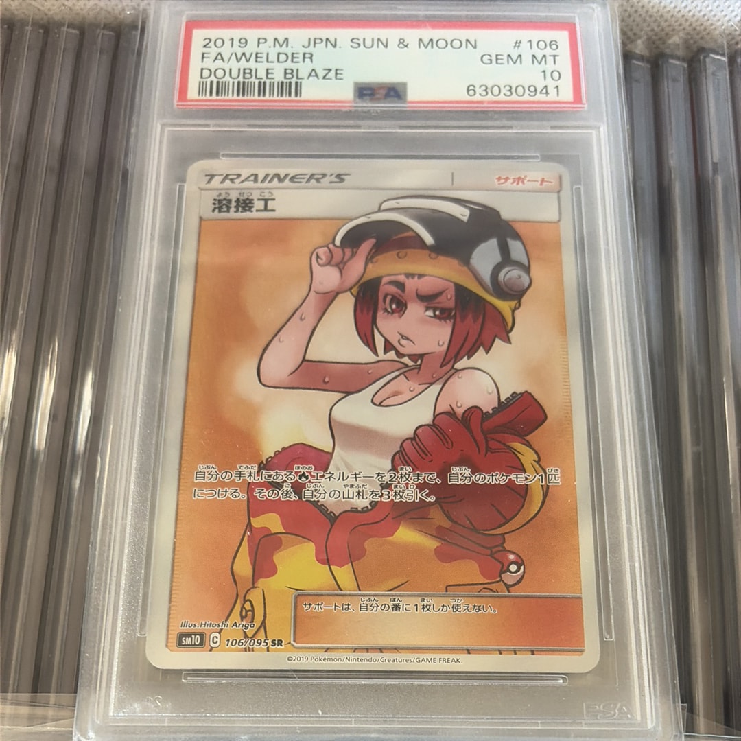 溶接工 SR[SM10 106/095](拡張パック「ダブルブレイズ」)の新品/中古