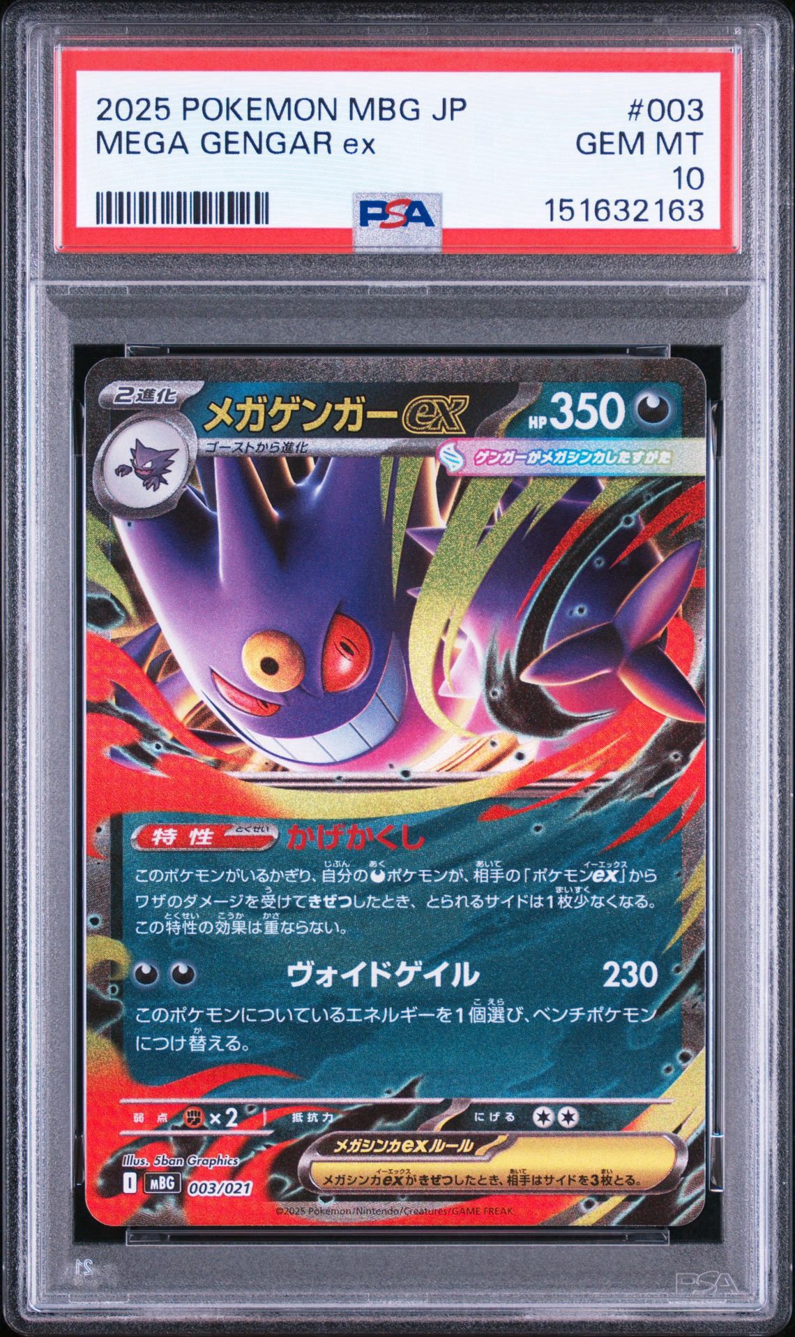 メガゲンガーex [MBG 003/021](スターターセットMEGA「メガゲンガーex