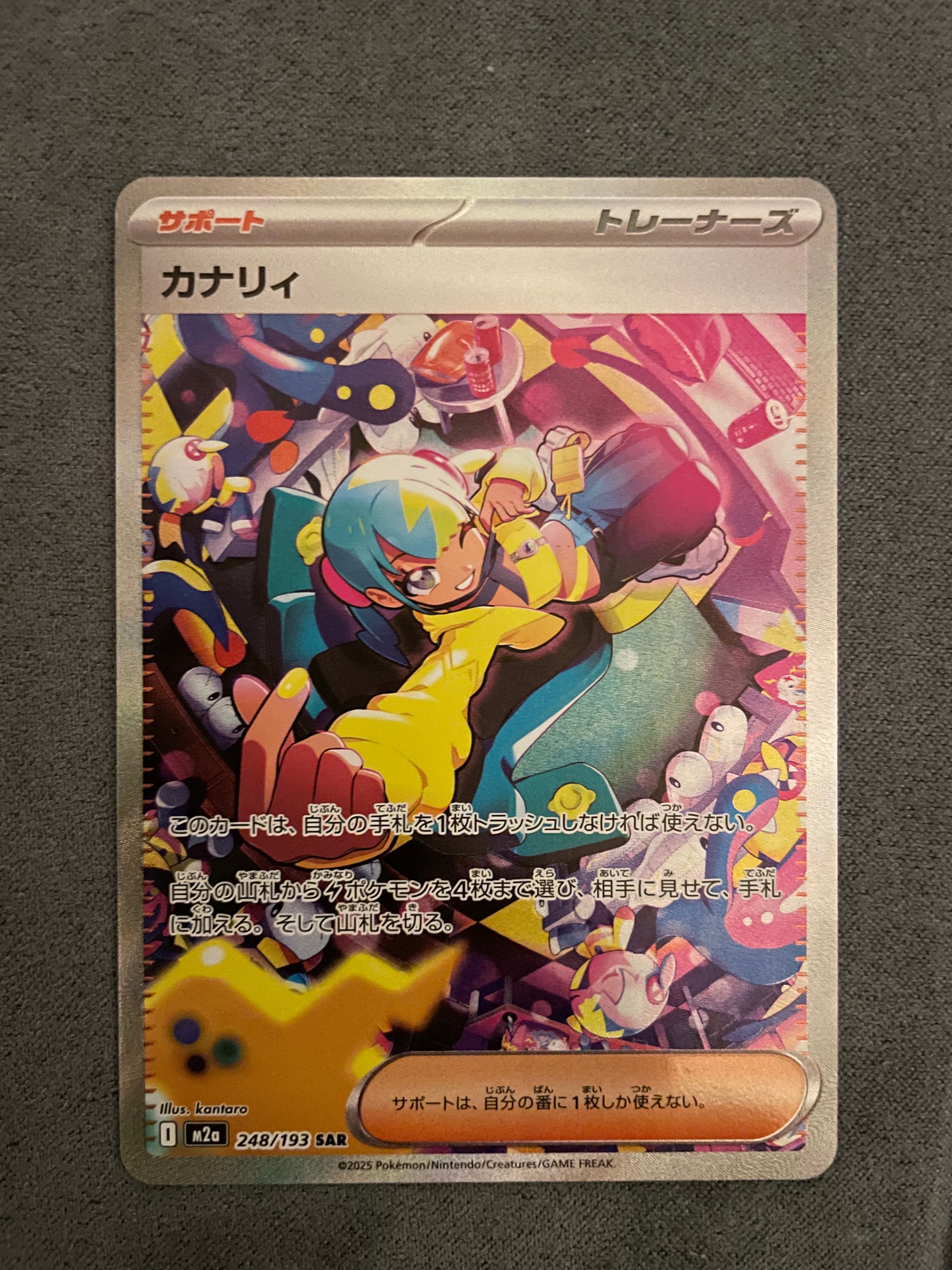 カナリィ SAR [M2a 248/193](ハイクラスパック「MEGAドリームex」)
