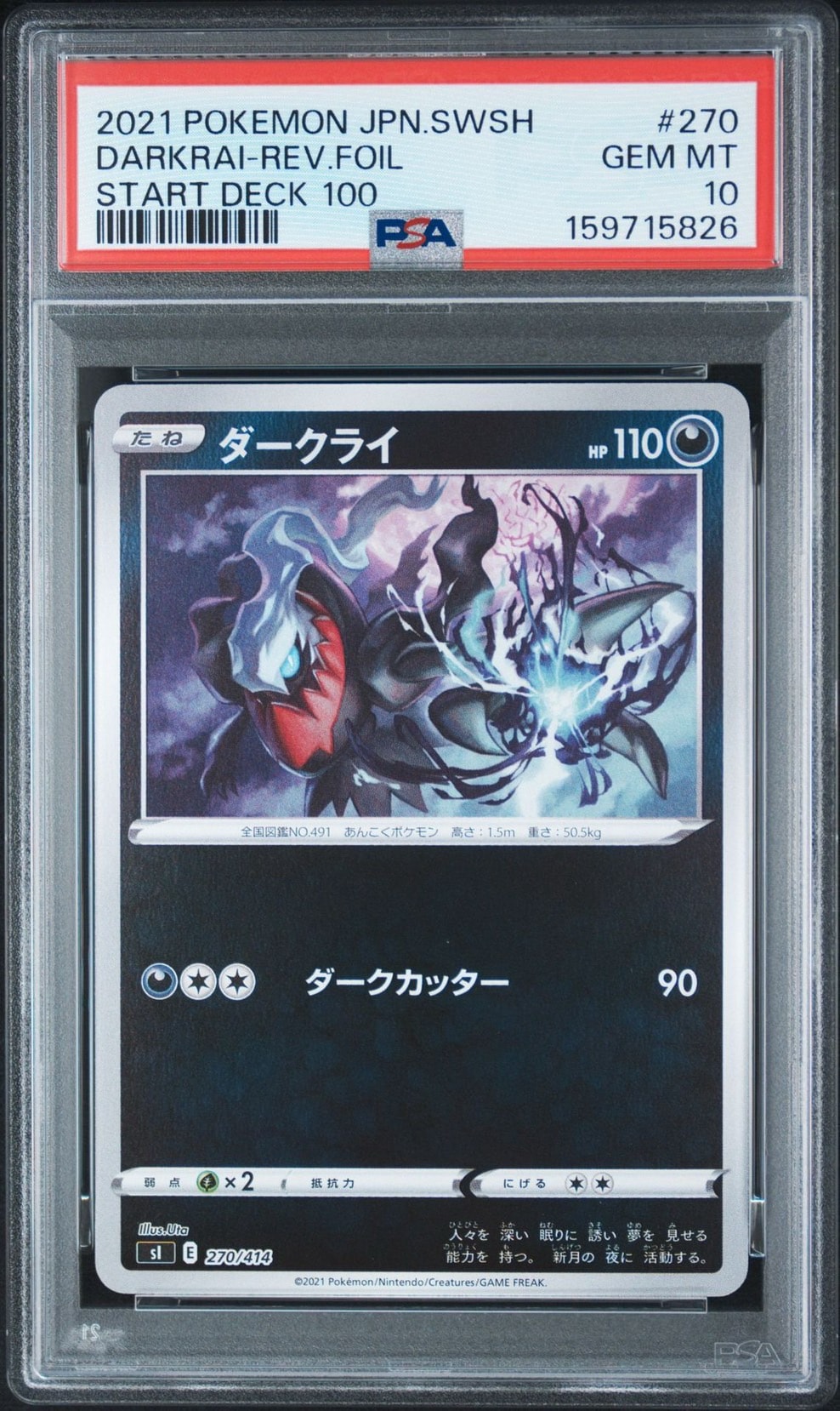 ダークライ :ミラー [SI 270/414](ソード&シールド「スタートデッキ100」)