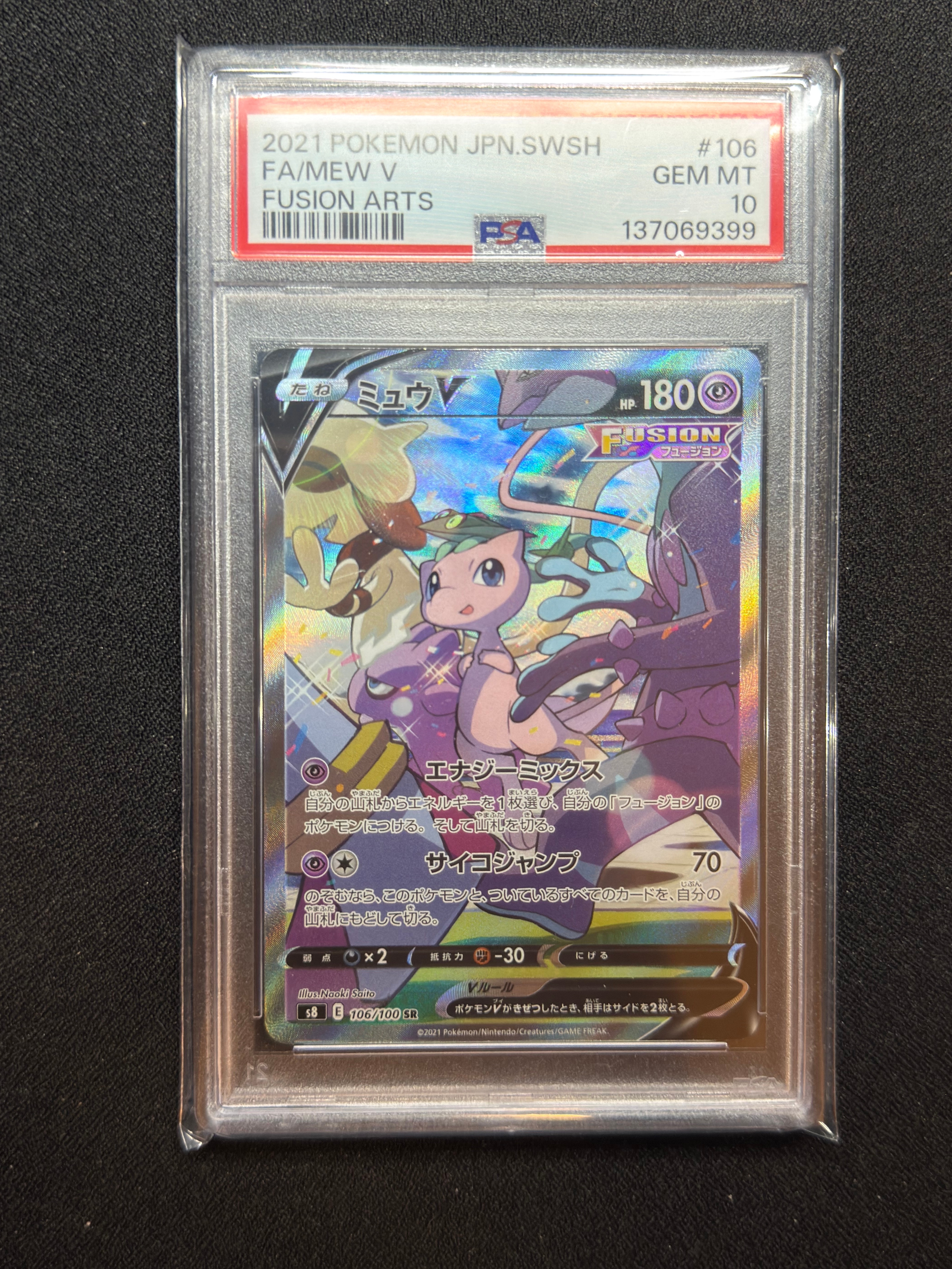 ミュウV SR: SA[S8 106/100](拡張パック「フュージョンアーツ」)の新品