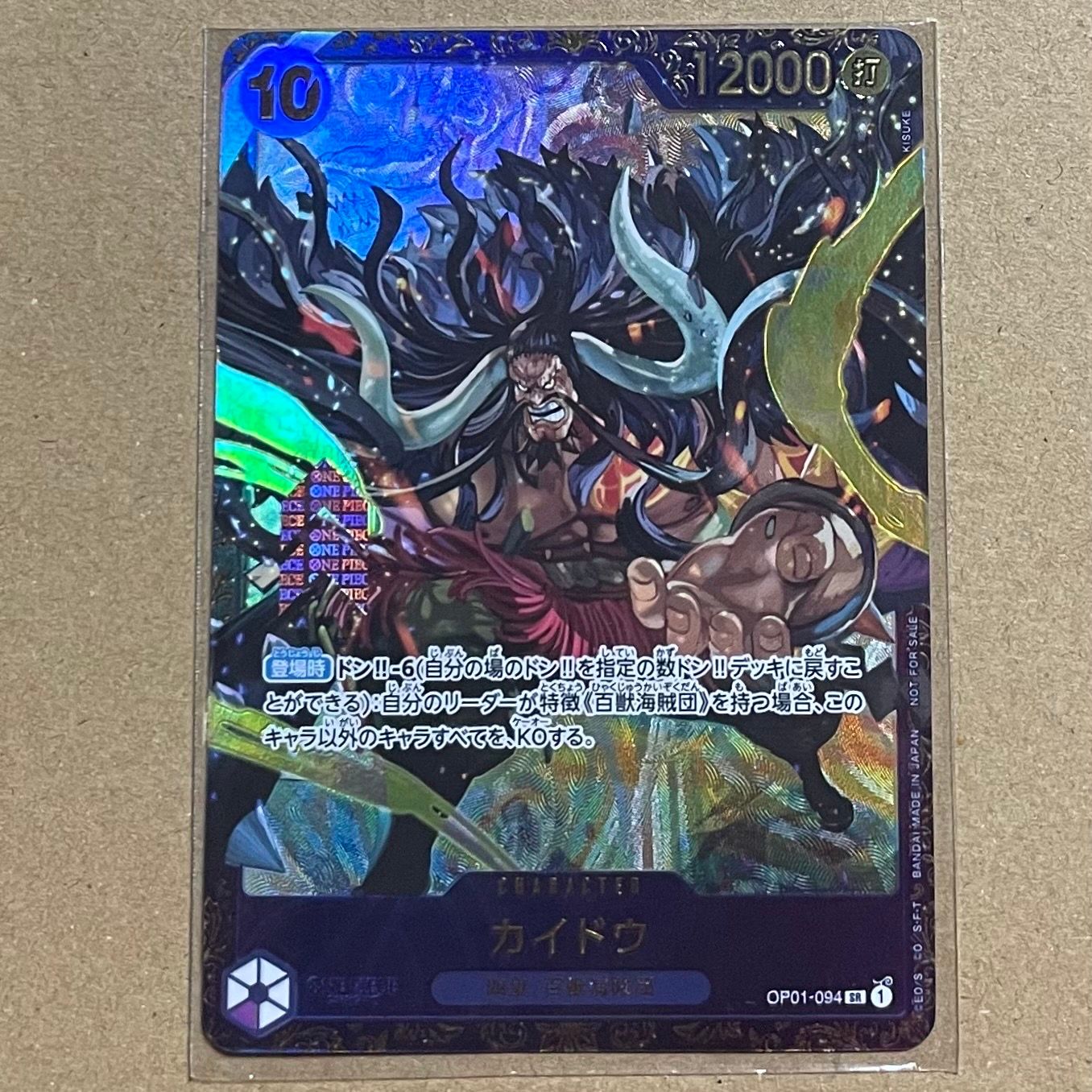 カイドウ SR [OP01-094] (フラッグシップバトル 10月 優勝記念品)