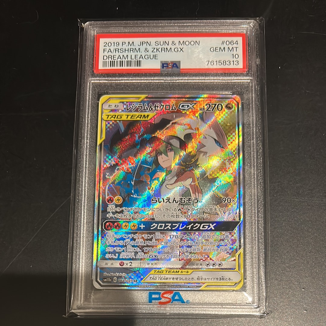 PSA10】レシラム&ゼクロムGX (N) SR :SA [SM11b 064/049](強化拡張
