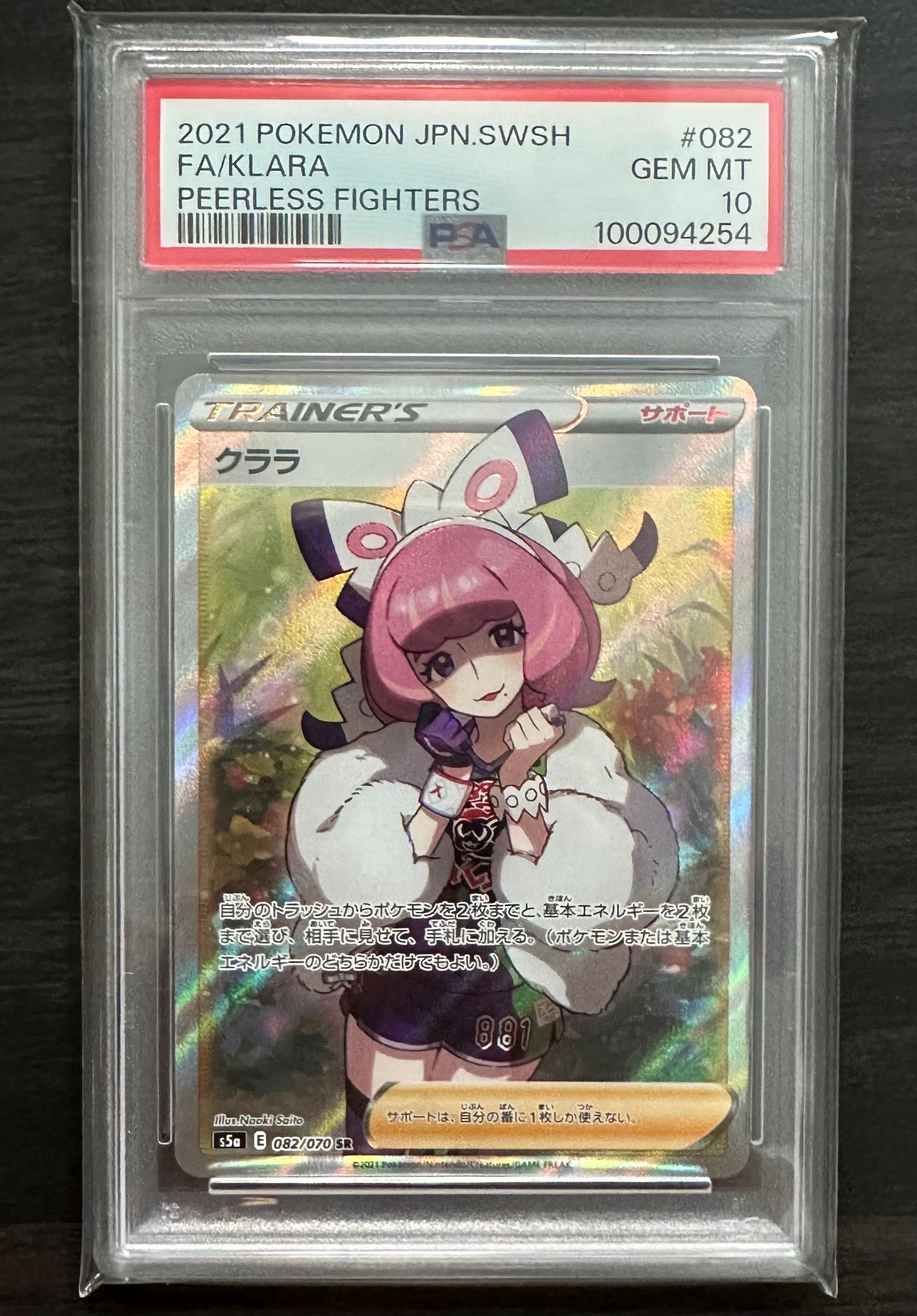 クララ SR[S5a 082/070](強化拡張パック「双璧のファイター」)