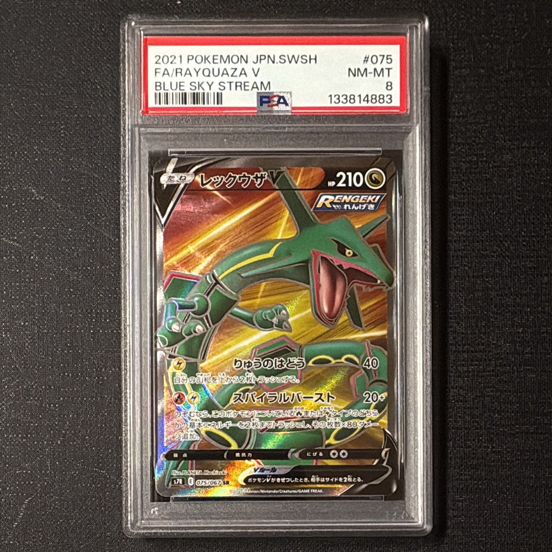 PSA10】レックウザV SR[S7R 075/067](拡張パック「蒼空ストリーム」) 1