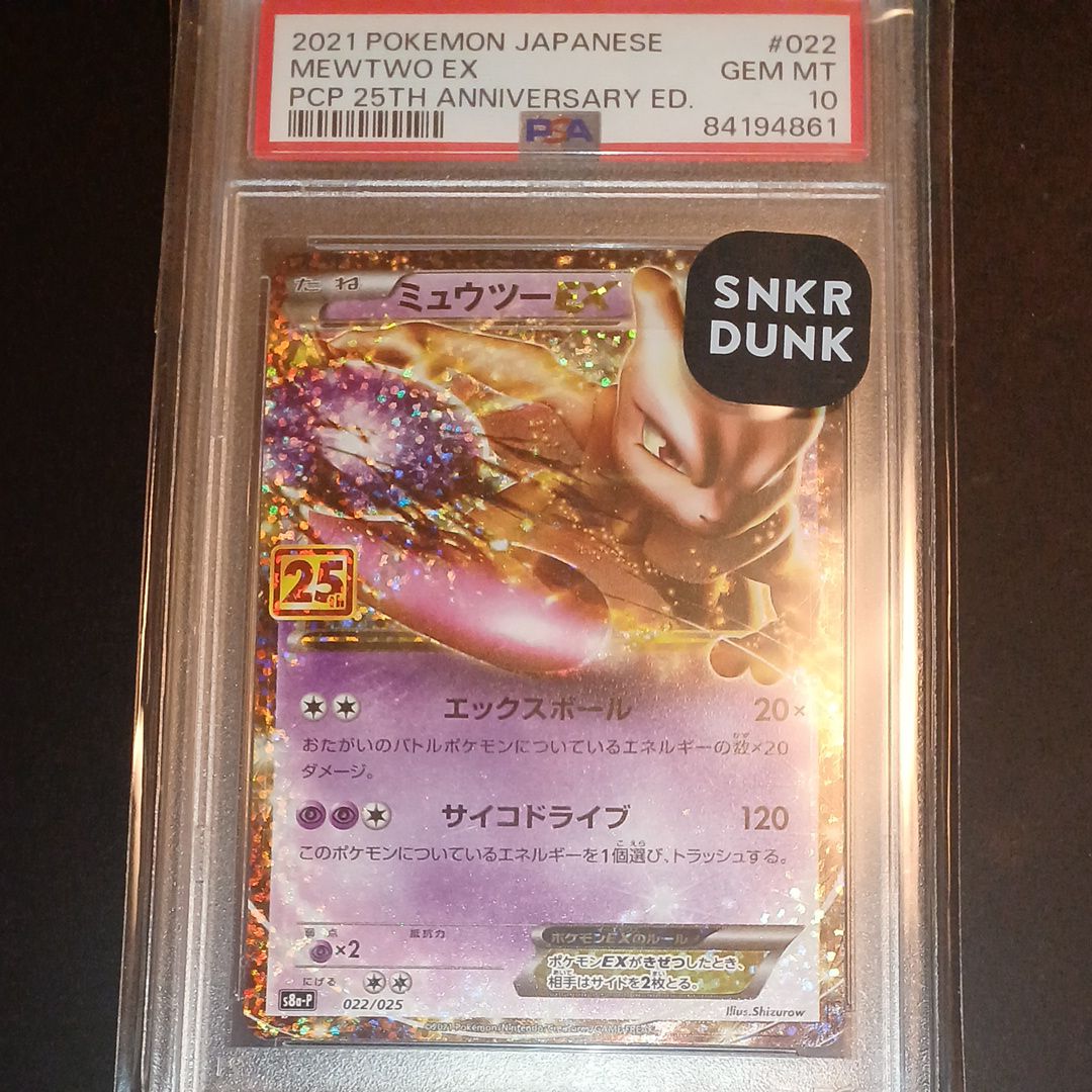 ミュウツーEX: プロモ[S8a-P 022/025](プロモカードパック 25th ANNIVERSARY edition)