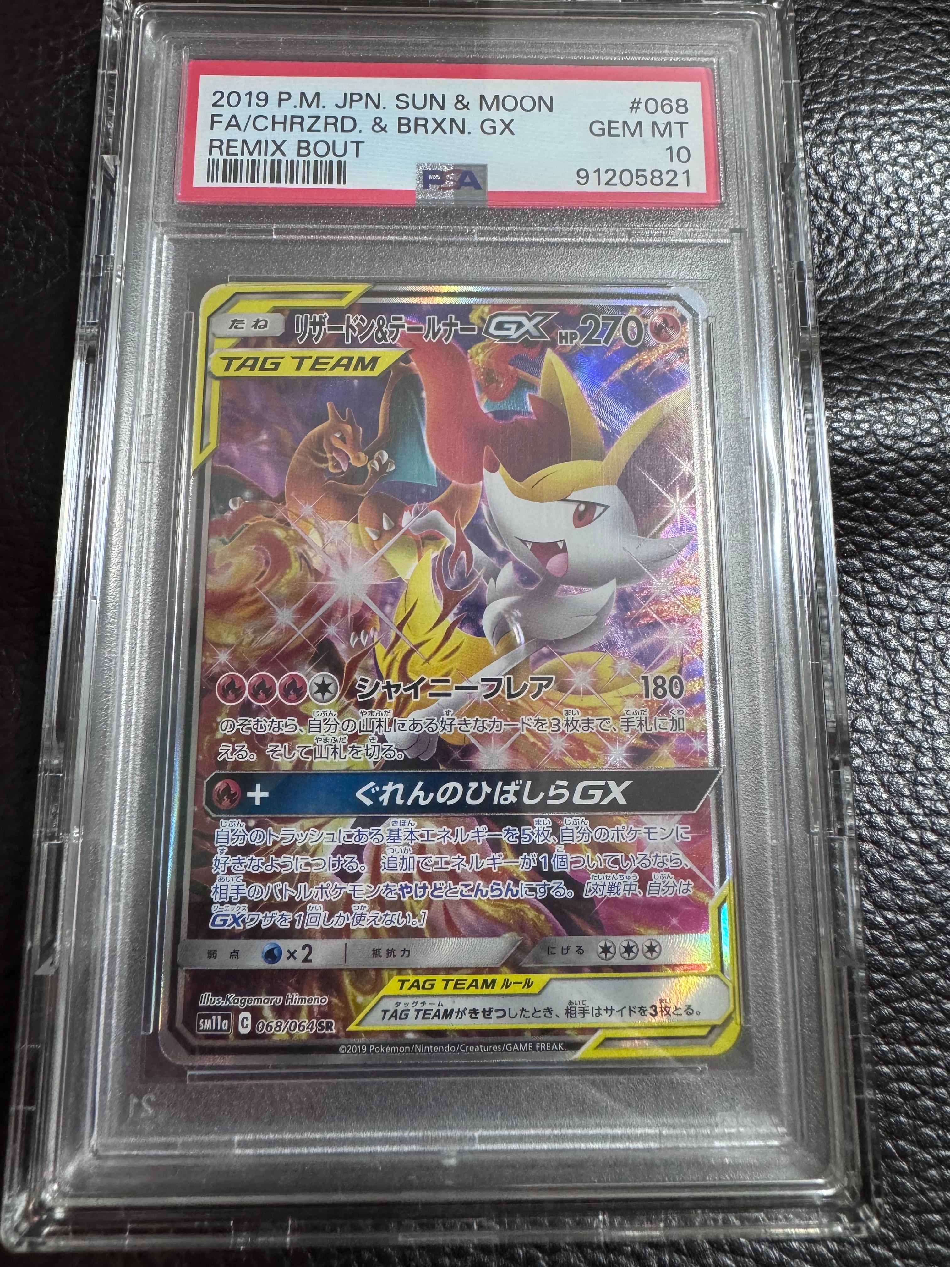リザードン&テールナーGX SR: SA[SM11a 068/064](強化拡張パック