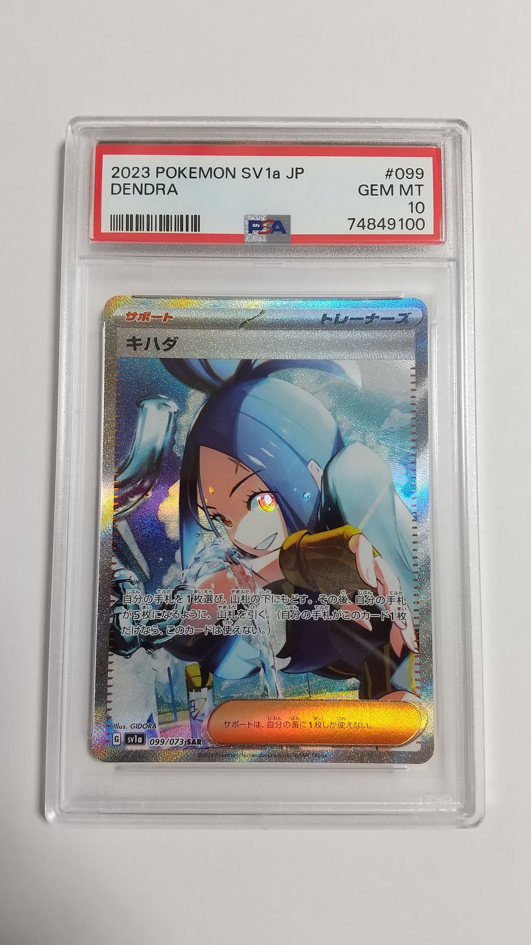 キハダ SAR[SV1a 099/073](スカーレット&バイオレット 拡張パック「トリプレットビート」)