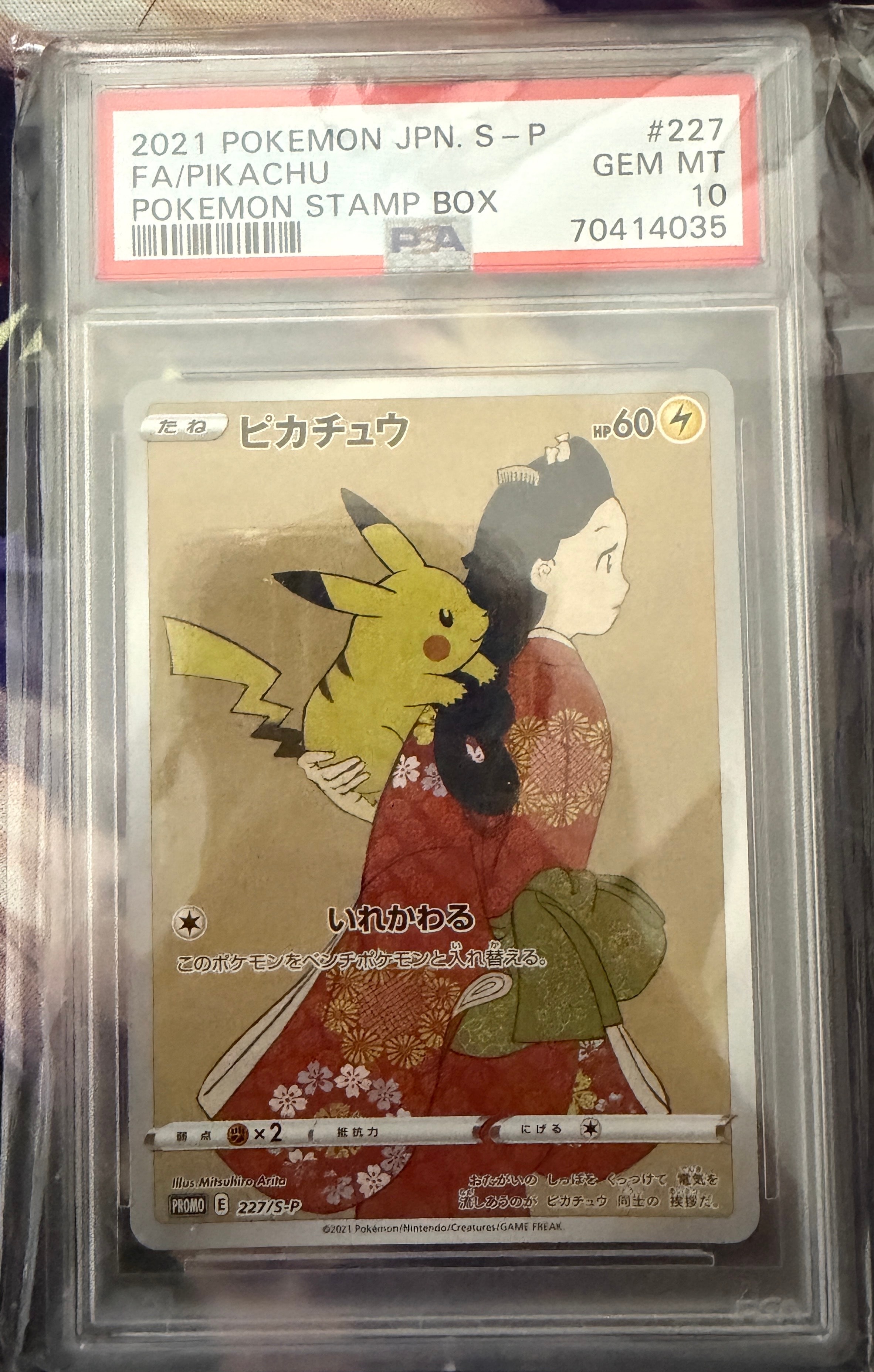 ピカチュウ: プロモ[S-P 227](プロモーションカード 「ポケモン切手BOX 見返り美人・月に雁セット」)