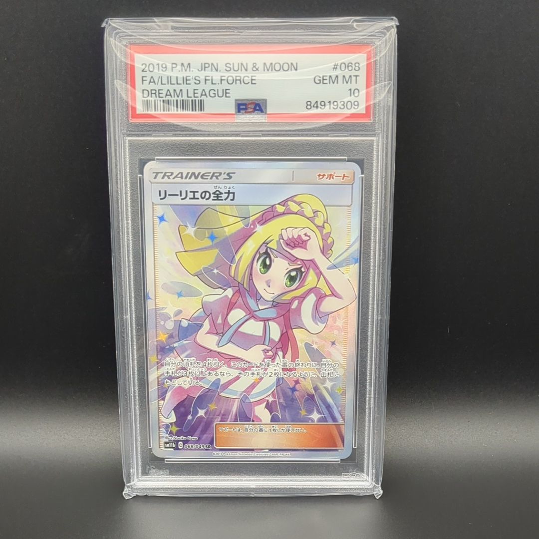 リーリエの全力 SR[SM11b 068/049](強化拡張パック「ドリームリーグ」)