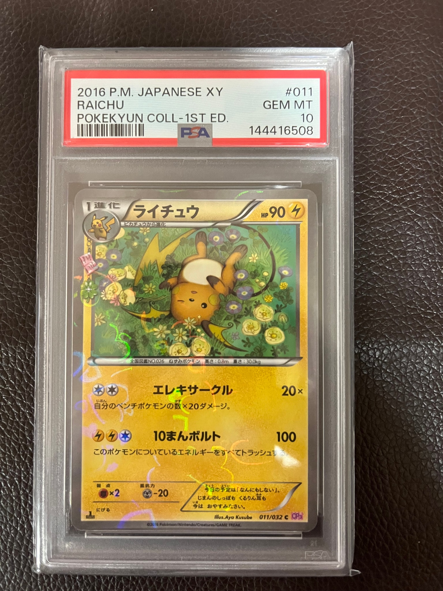 PSA10】ライチュウ C :1ED [CP3 011/032](コンセプトパック「ポケ