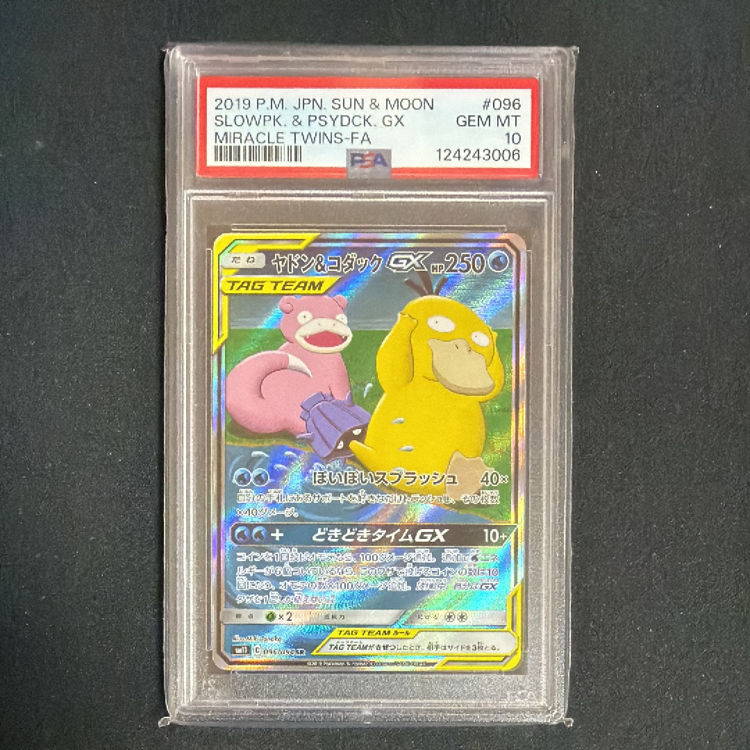 ヤドン&コダックGX SR: SA[SM11 096/094](拡張パック「ミラクルツイン」)