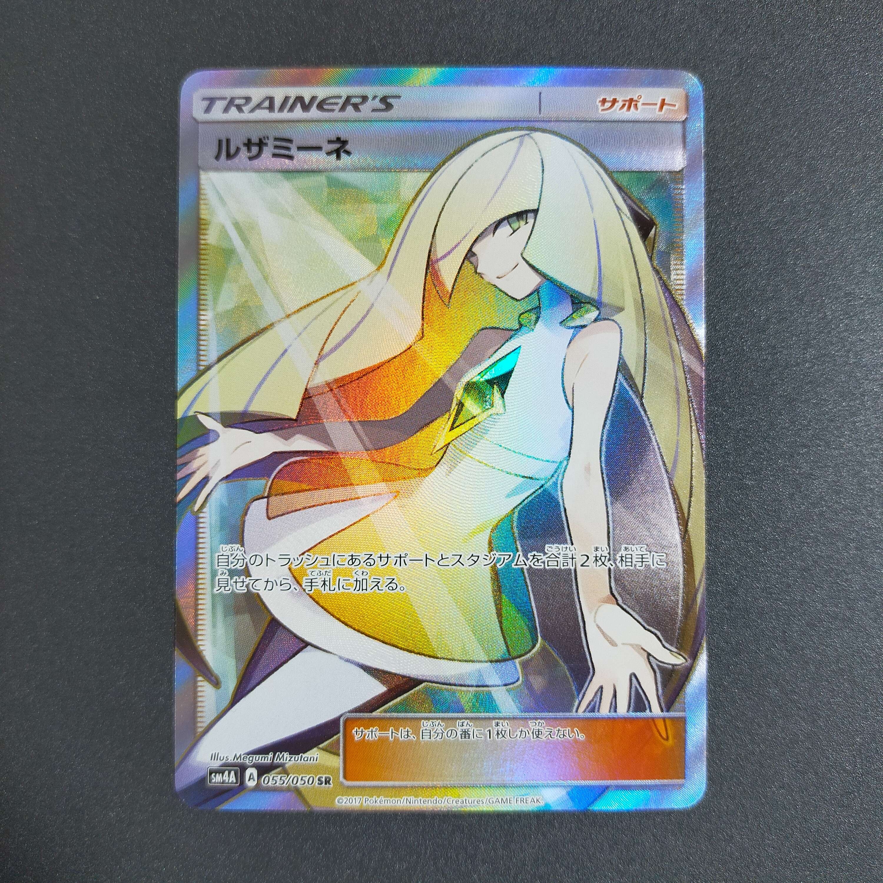 ルザミーネ SR[SM4A 055/050](拡張パック「超次元の暴獣」)