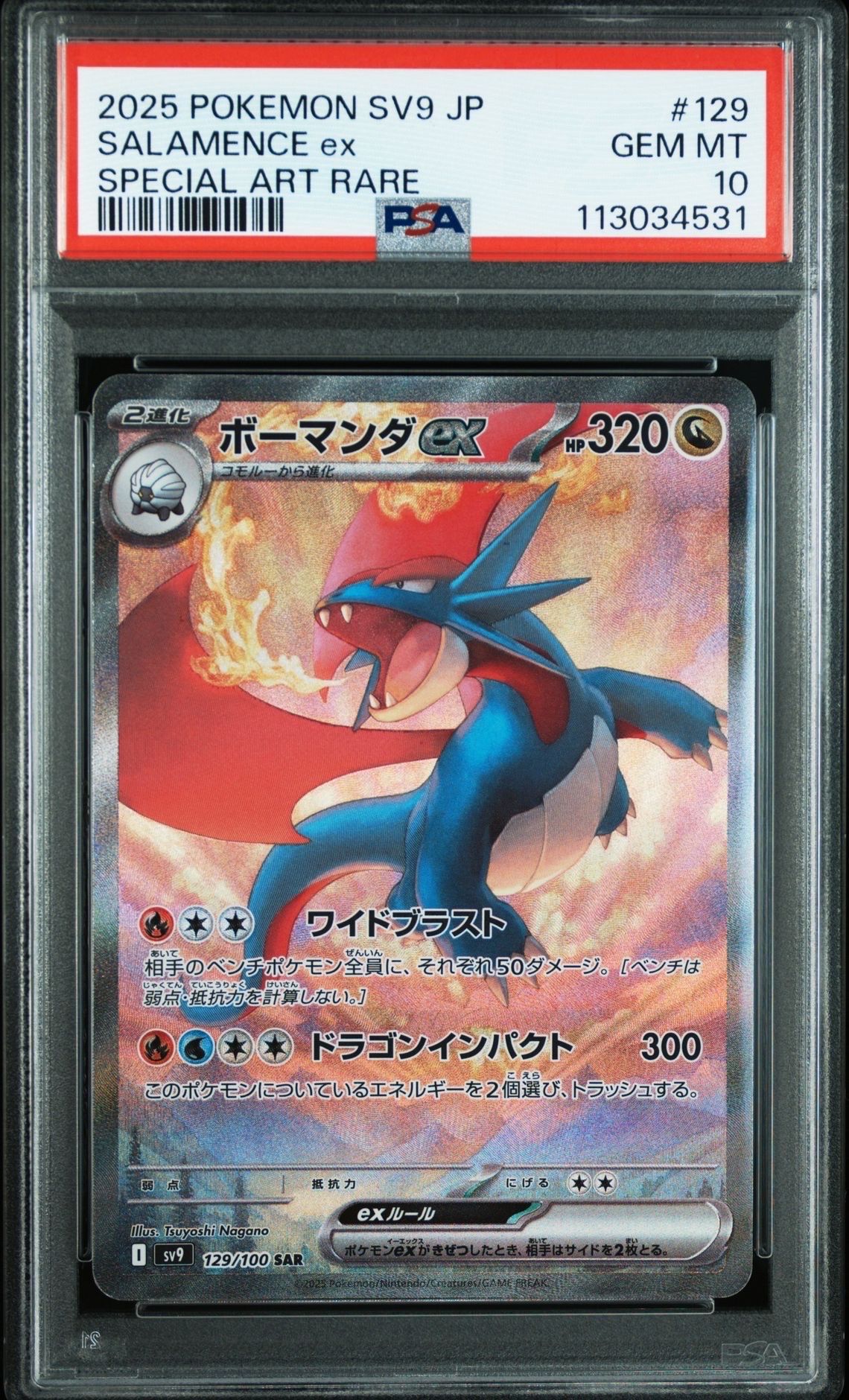 ボーマンダex SAR [SV9 129/100](拡張パック「バトルパートナーズ」)