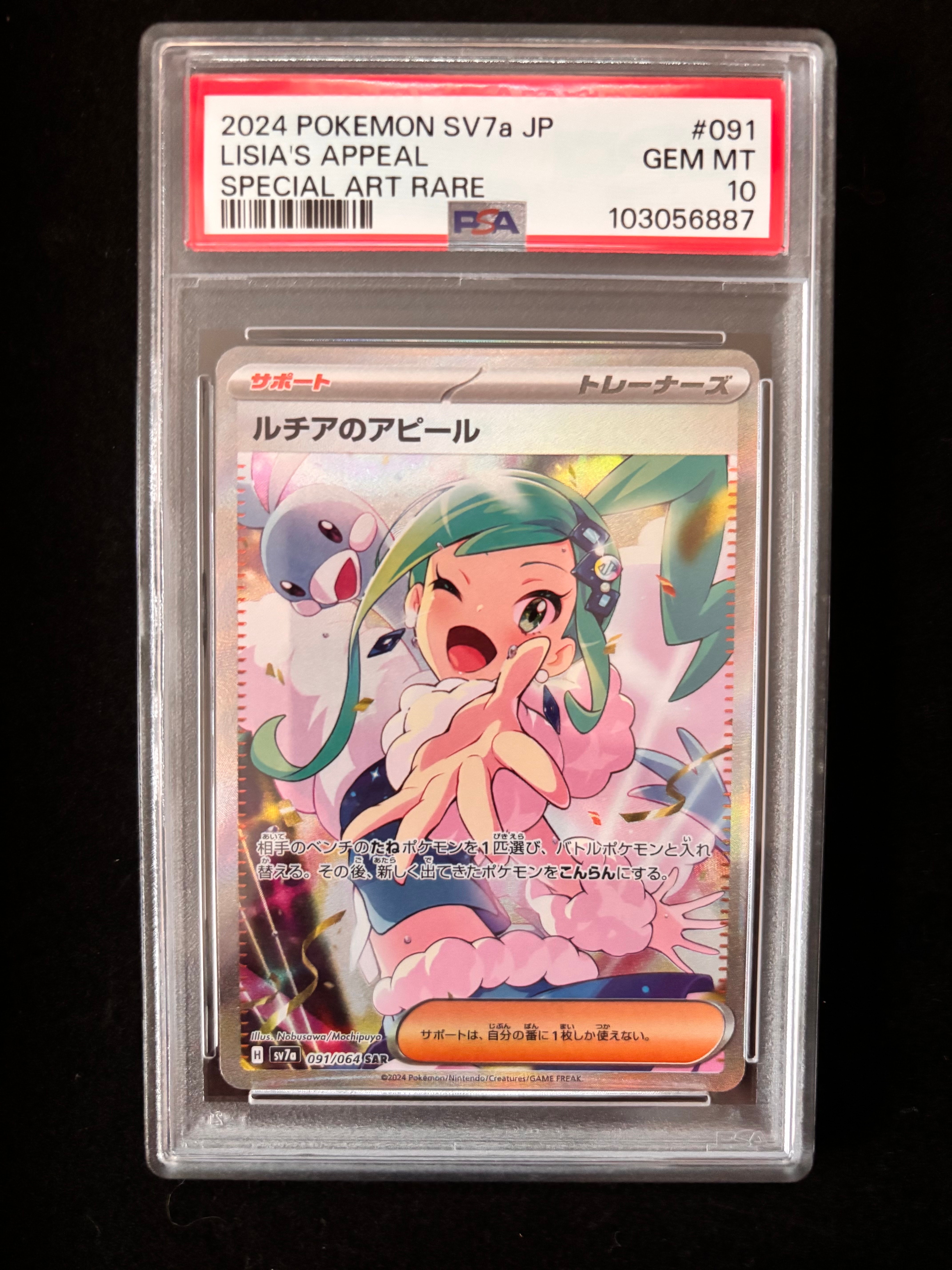 ルチアのアピール SAR [SV7a 091/064](強化拡張パック「楽園ドラゴーナ」)