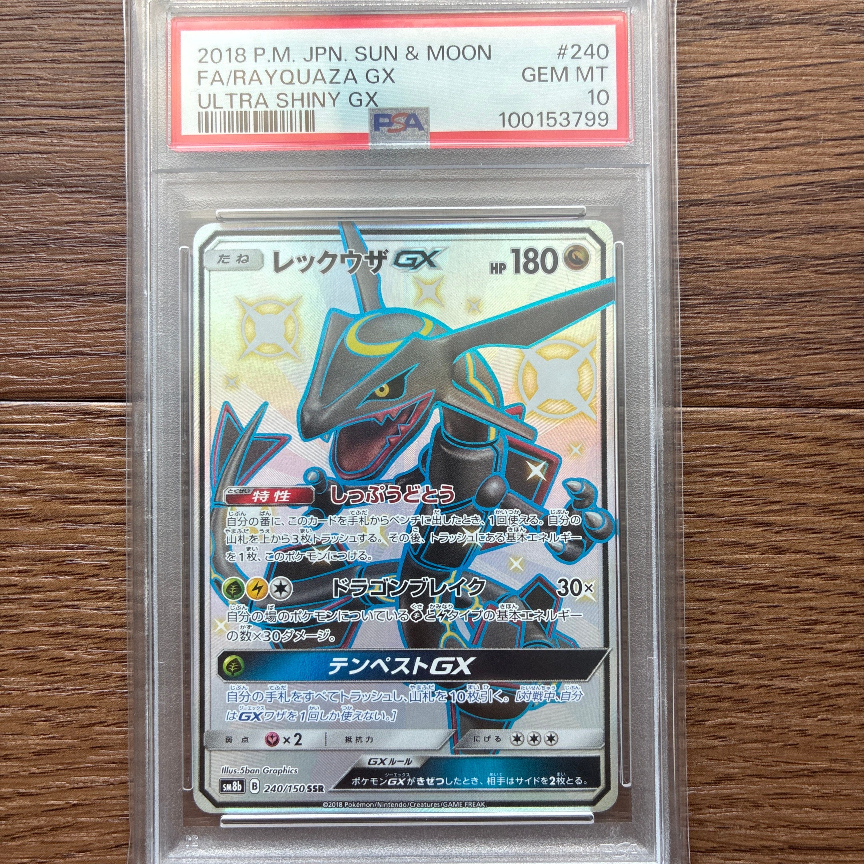 レックウザGX SSR[SM8b 240/150](ハイクラスパック「GXウルトラシャイニー」)