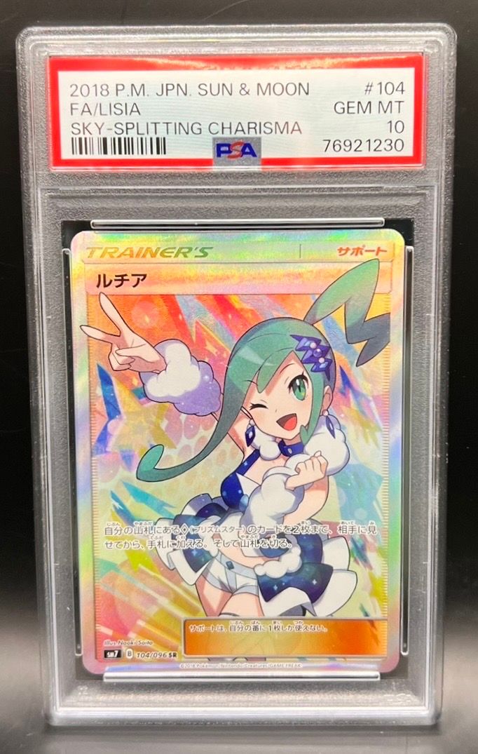 ルチア SR[SM7 104/096](拡張パック「裂空のカリスマ」)