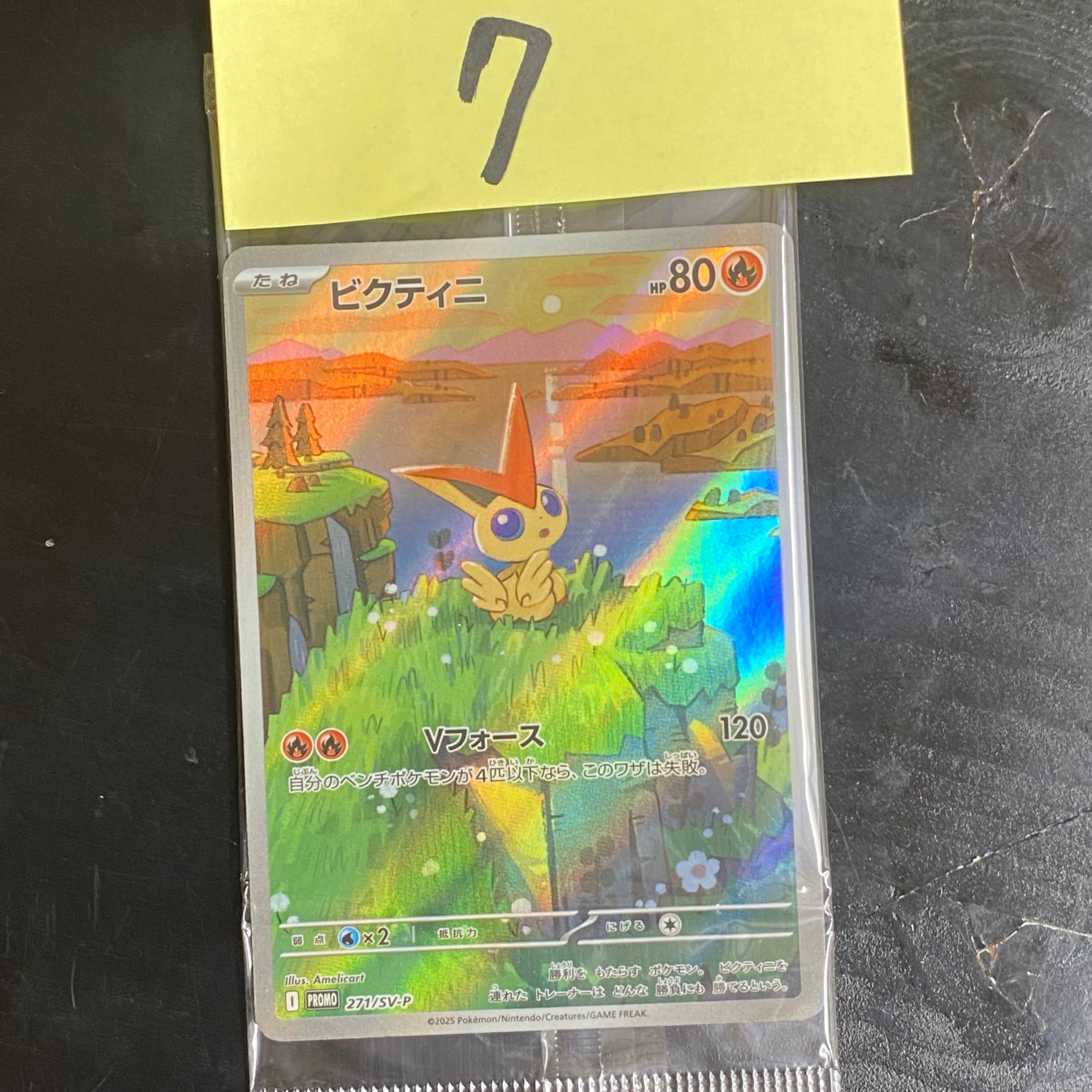 ビクティニ P [SV-P 271](カードファイルセット「ブラックボルト・ホワイトフレア」)