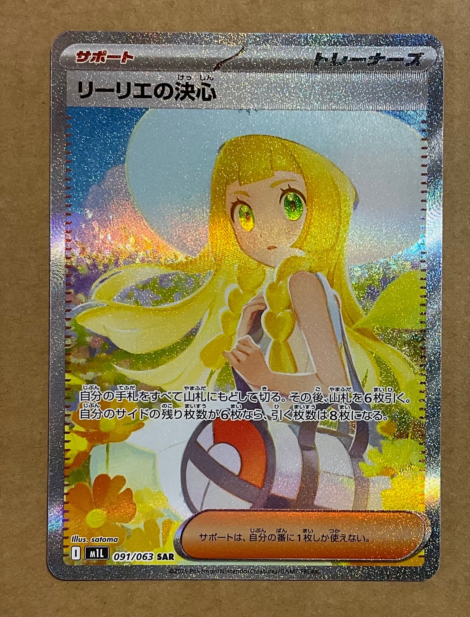 リーリエの決心 SAR [M1L 091/063](拡張パック「メガブレイブ」)