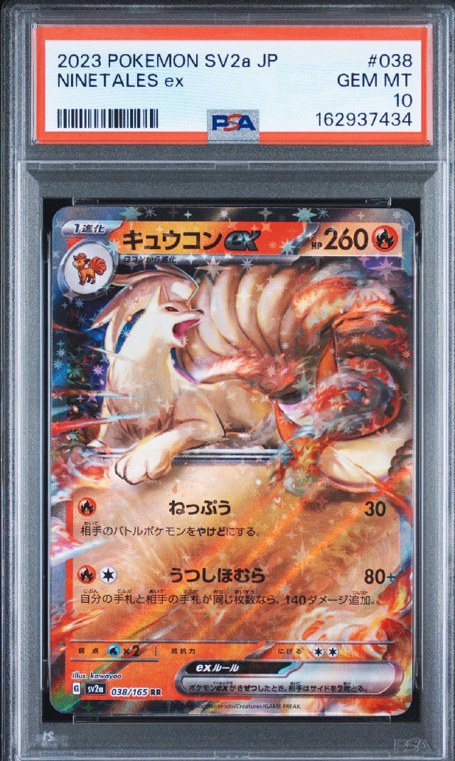 キュウコンex RR[SV2a 038/165](強化拡張パック「ポケモンカード151」)