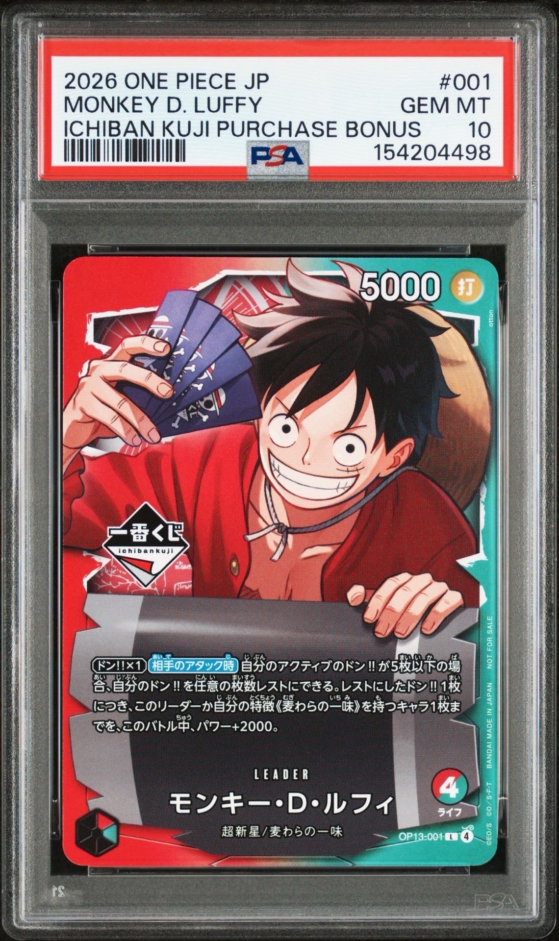 モンキー・D・ルフィ L :開封済 [OP13-001](プロモーションカード「一番くじ ワンピースカードゲーム 購入特典」)