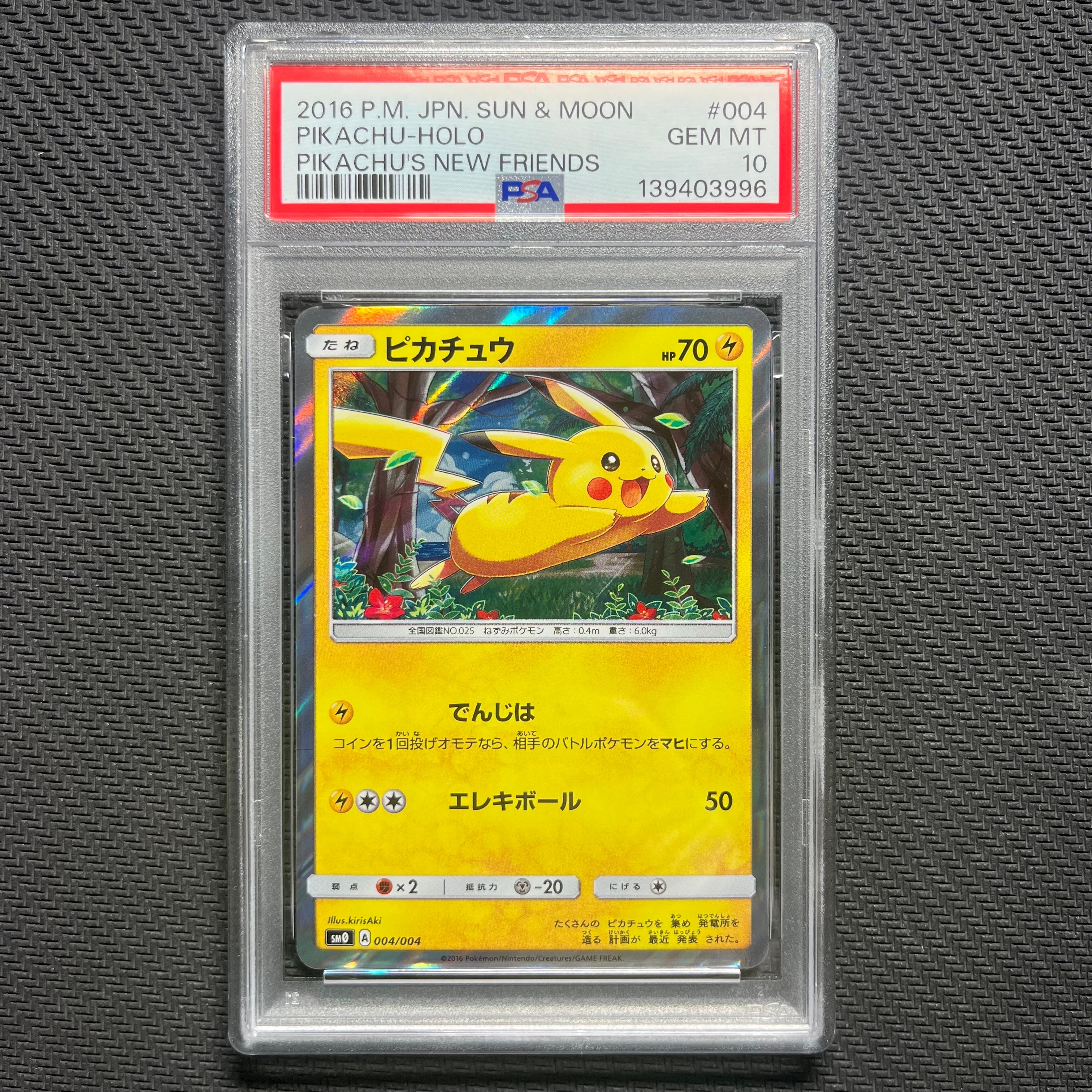 ピカチュウ [SM0 004/004](ピカチュウと新しい仲間たち)の新品/中古