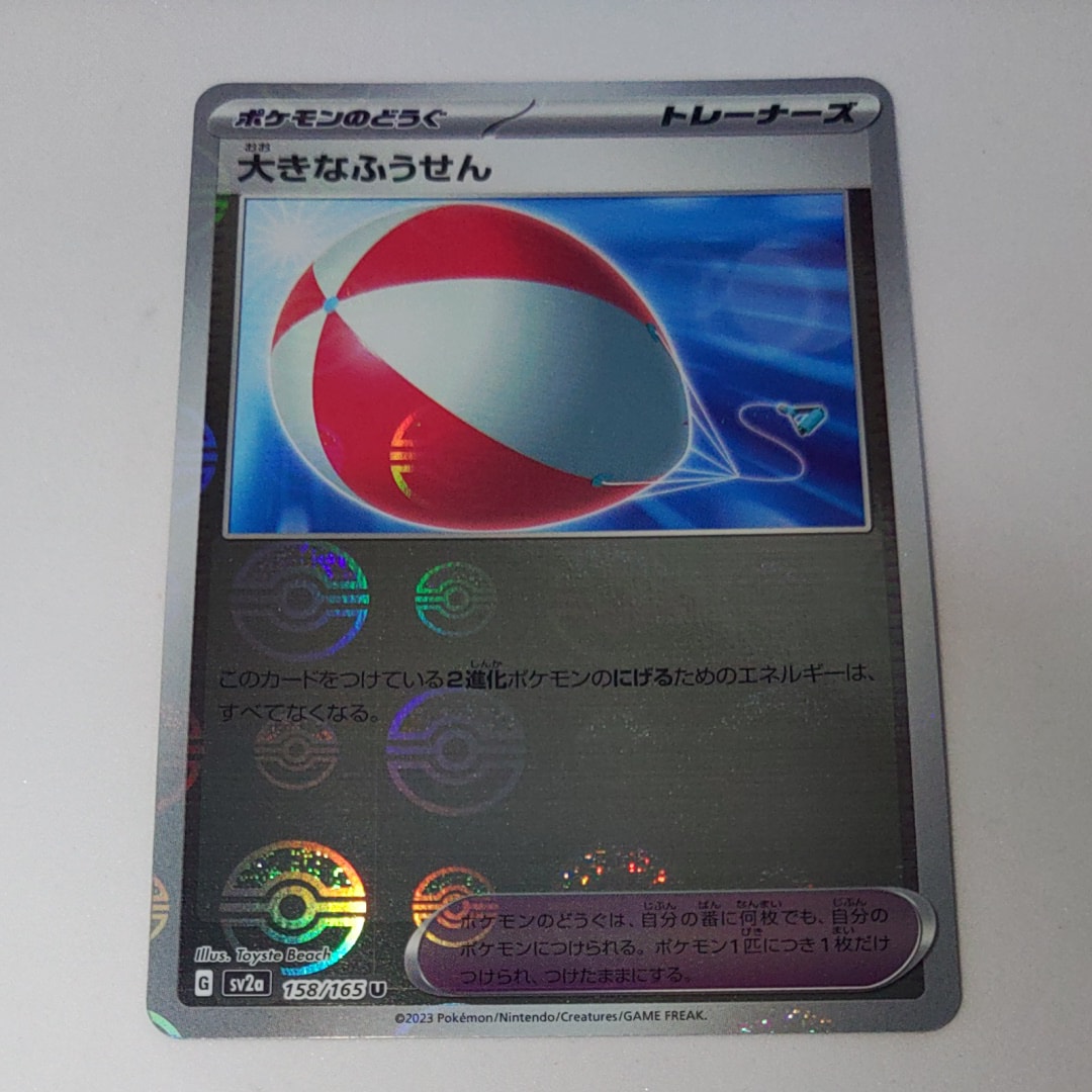 大きなふうせん U: モンスターボールミラー[SV2a 158/165](強化拡張パック「ポケモンカード151」)