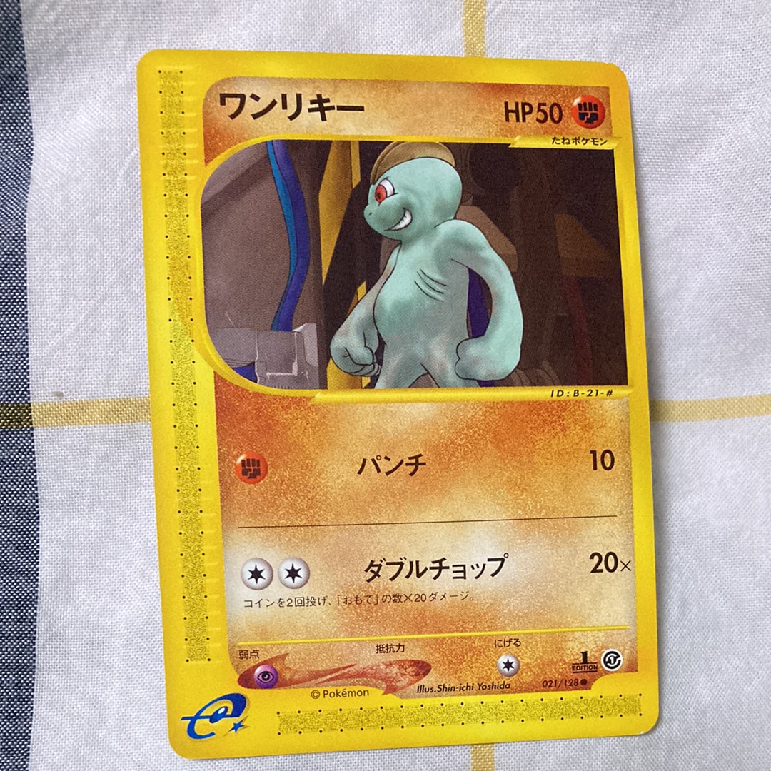 ワンリキー ● :1ED [e1 021/128](ポケモンカードe 第1弾「基本拡張パック」)