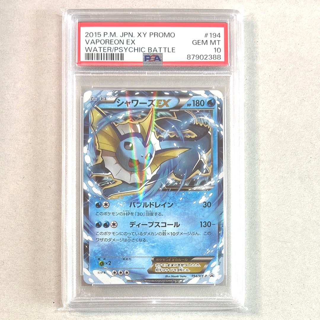 シャワーズEX: プロモ[XY-P 194](プロモーションカード「XY-P」)