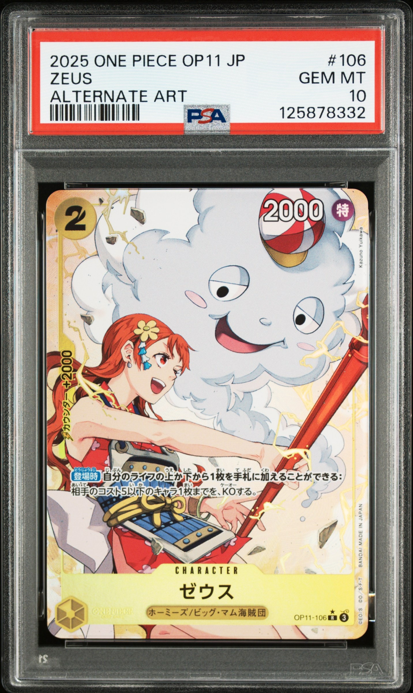 PSA10】ゼウス R [OP11-106](プロモーションカード「バンダイカード