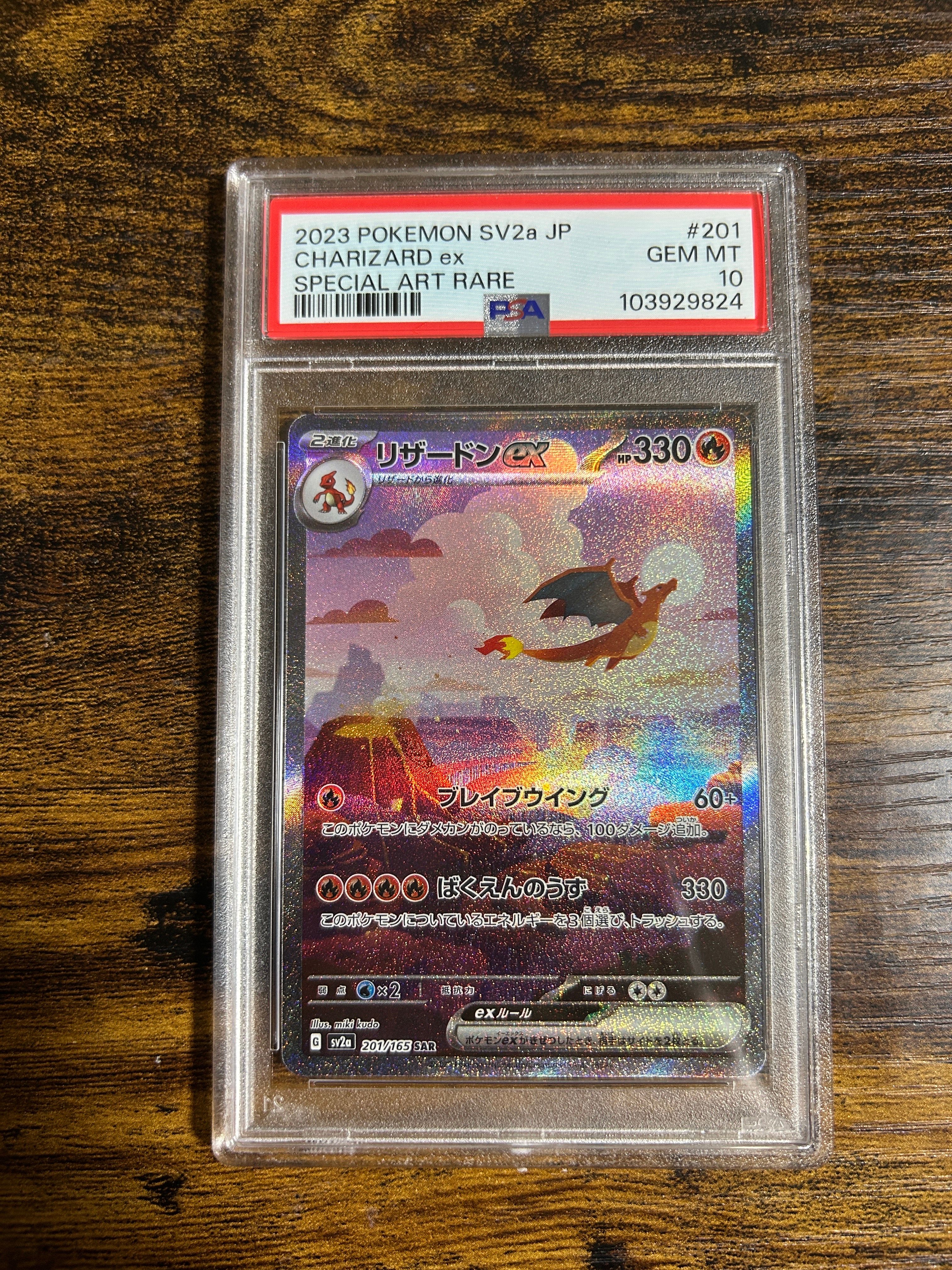 リザードンex SAR [SV2a 201/165](強化拡張パック「ポケモンカード151」)