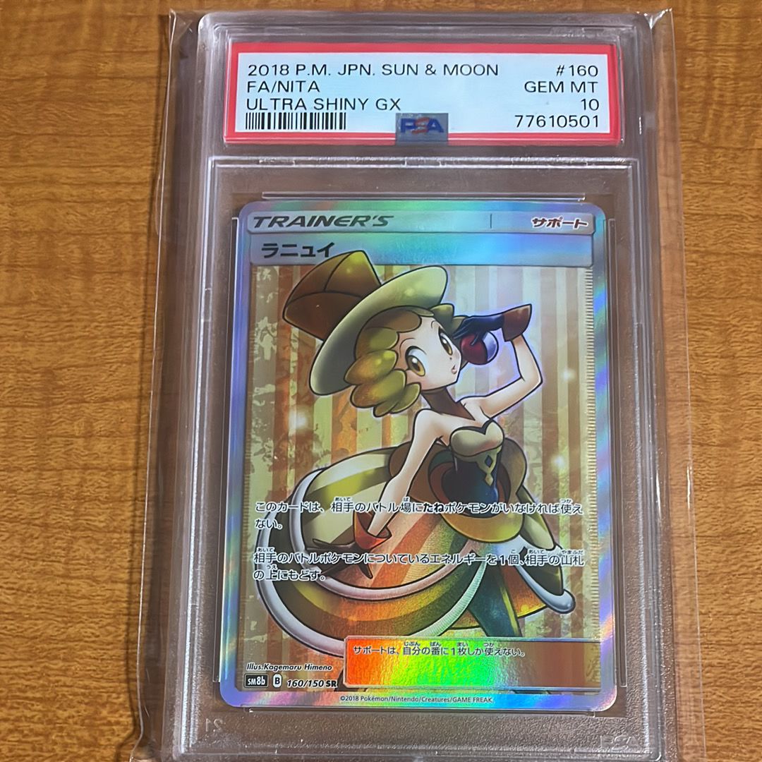 ラニュイ SR[SM8b 160/150](ハイクラスパック「GXウルトラシャイニー」)